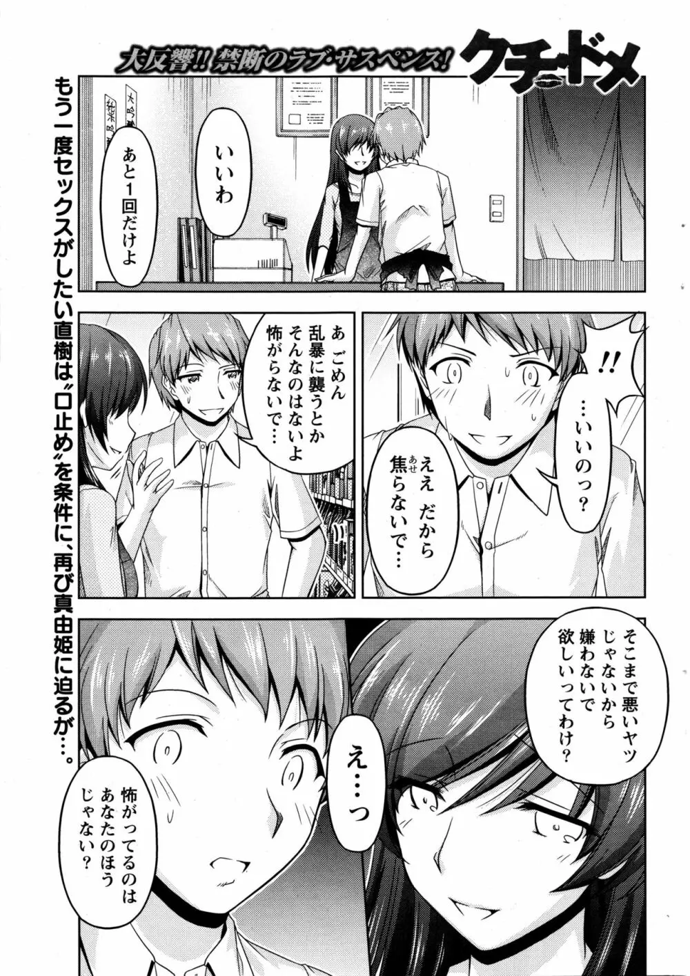 クチ・ドメ+After Story Page.49