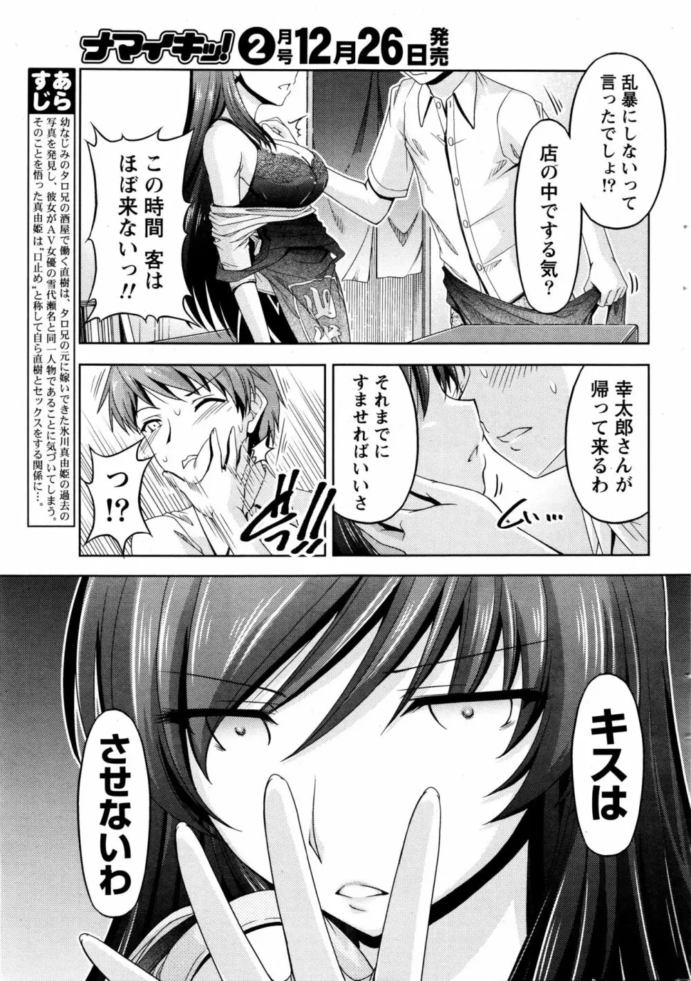 クチ・ドメ+After Story Page.51