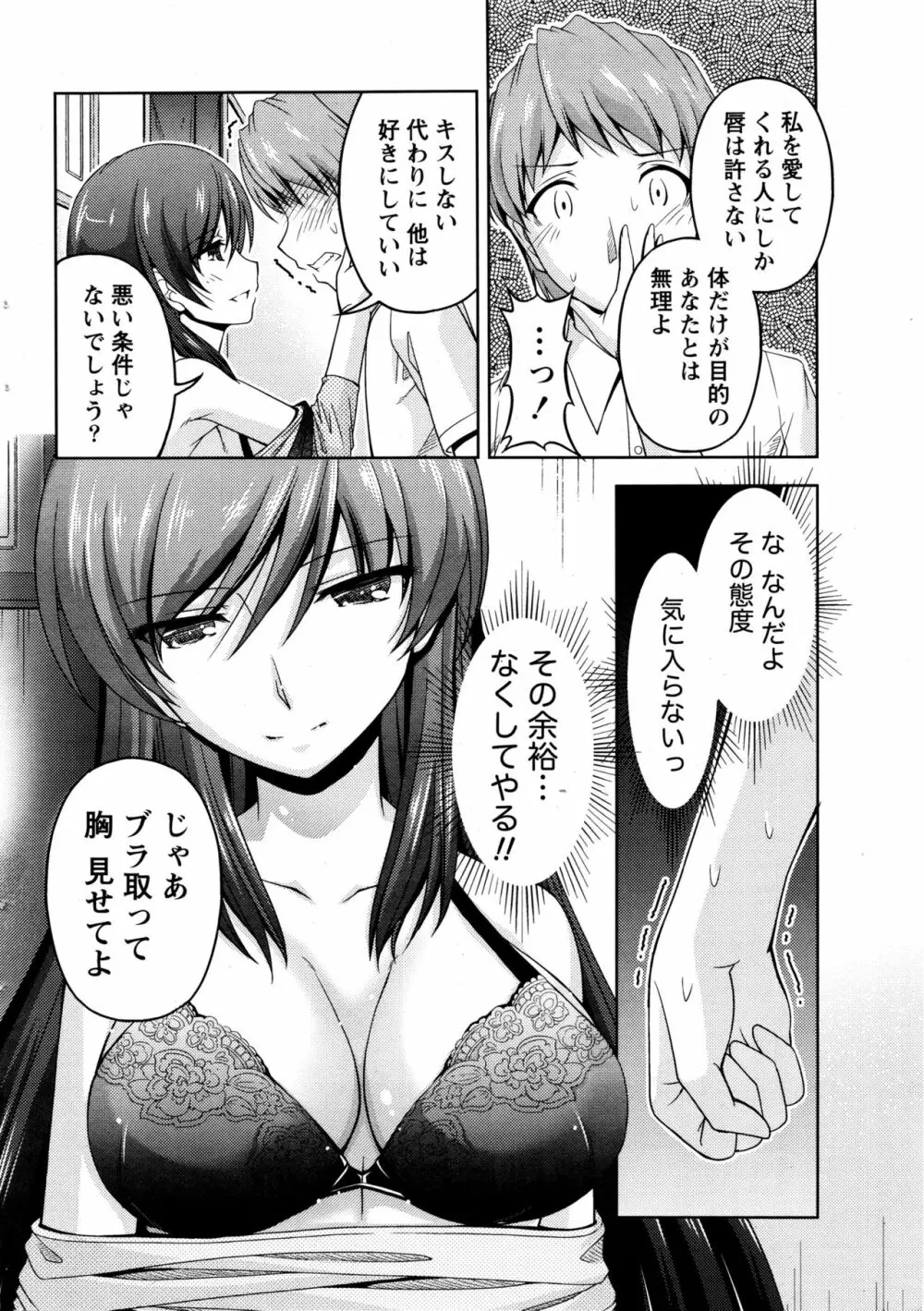 クチ・ドメ+After Story Page.52