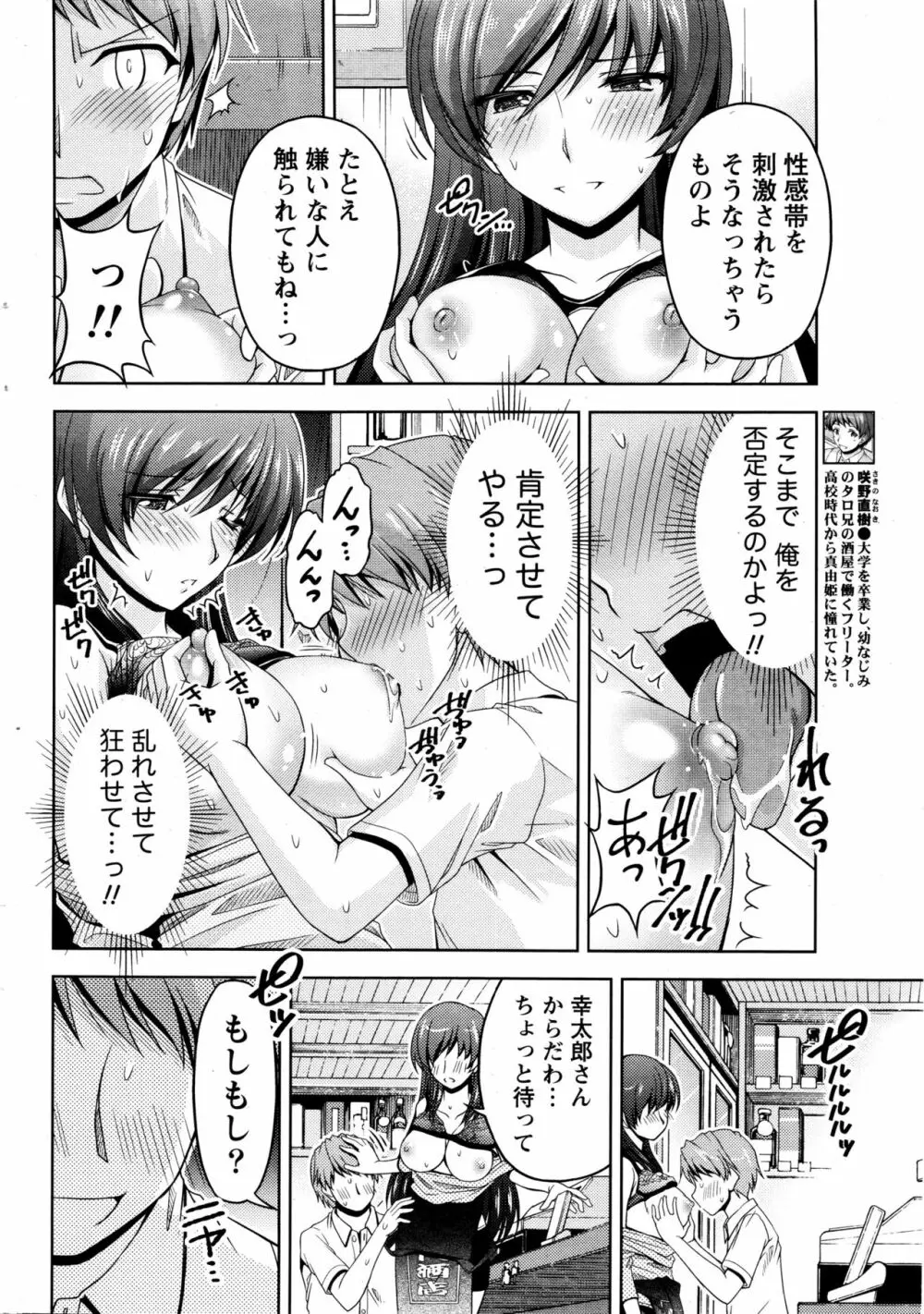 クチ・ドメ+After Story Page.54