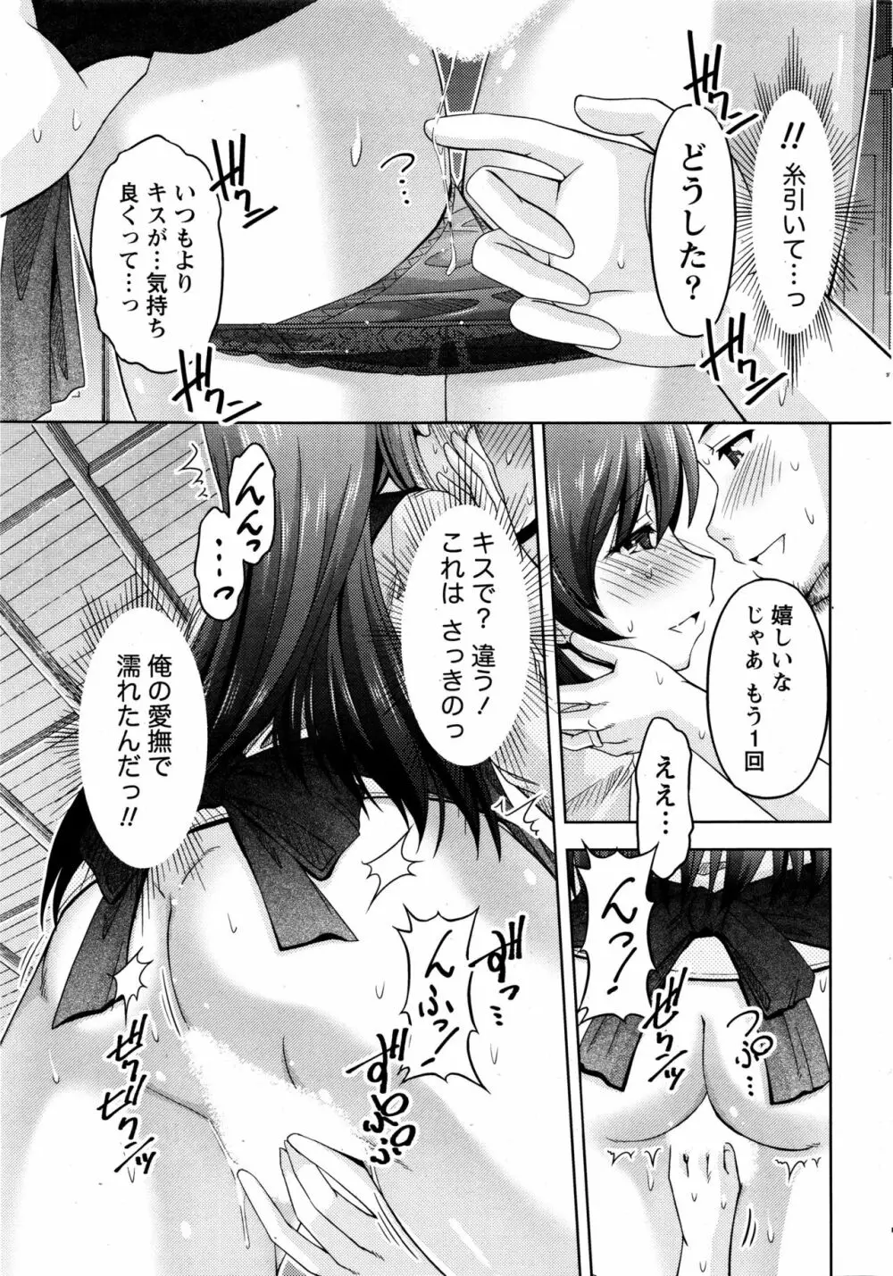 クチ・ドメ+After Story Page.59