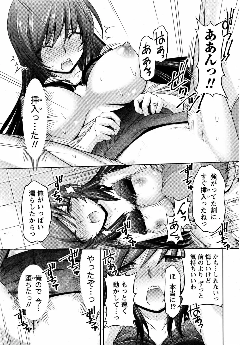 クチ・ドメ+After Story Page.63