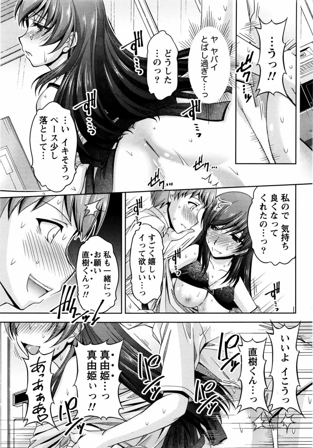 クチ・ドメ+After Story Page.65