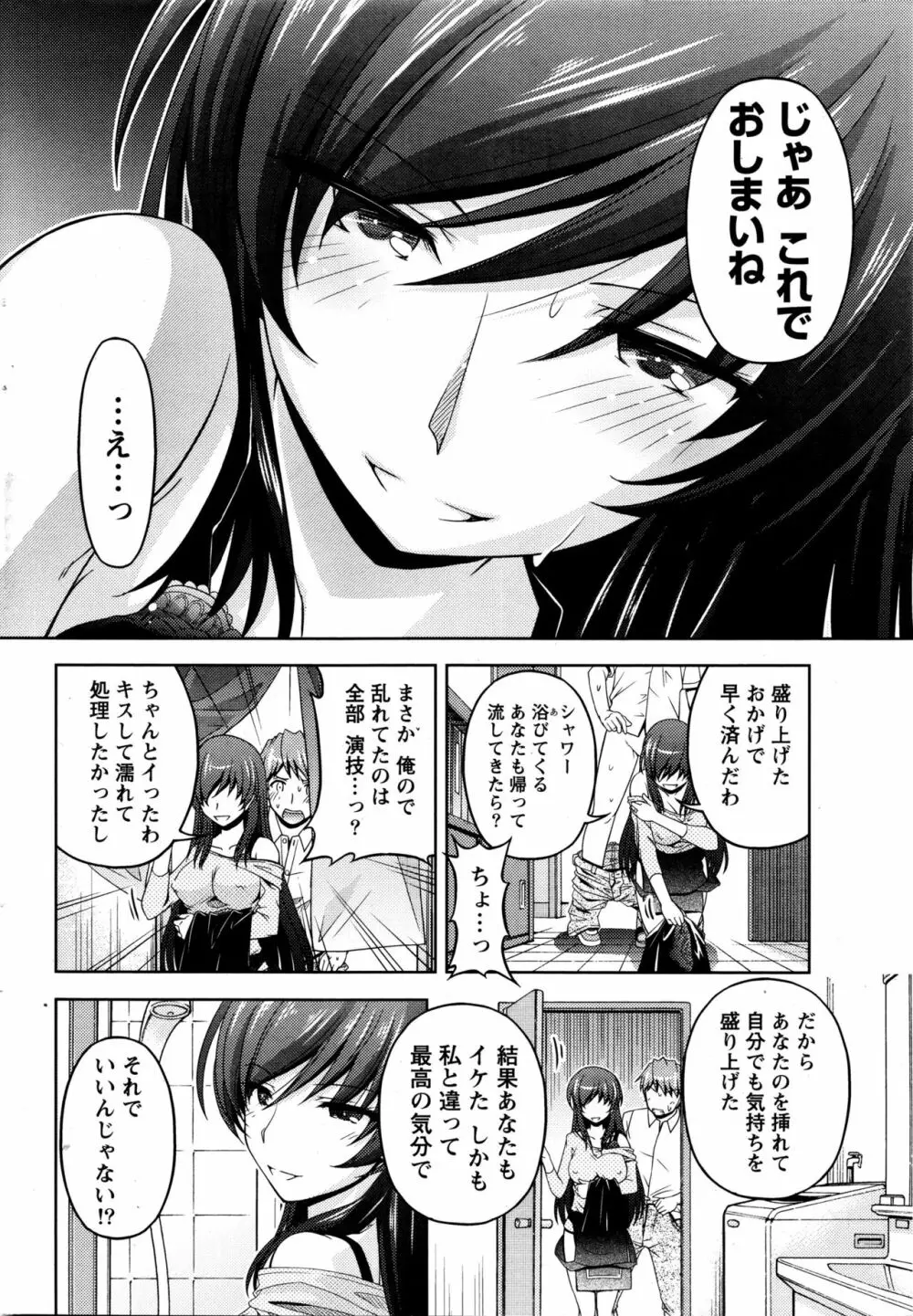 クチ・ドメ+After Story Page.68
