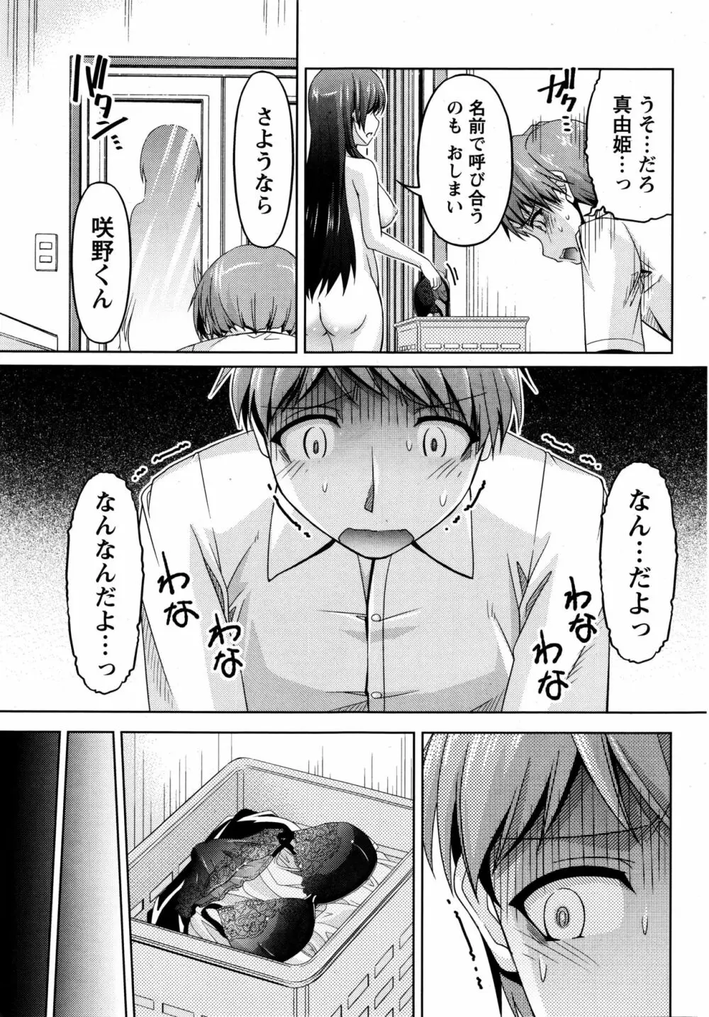 クチ・ドメ+After Story Page.69