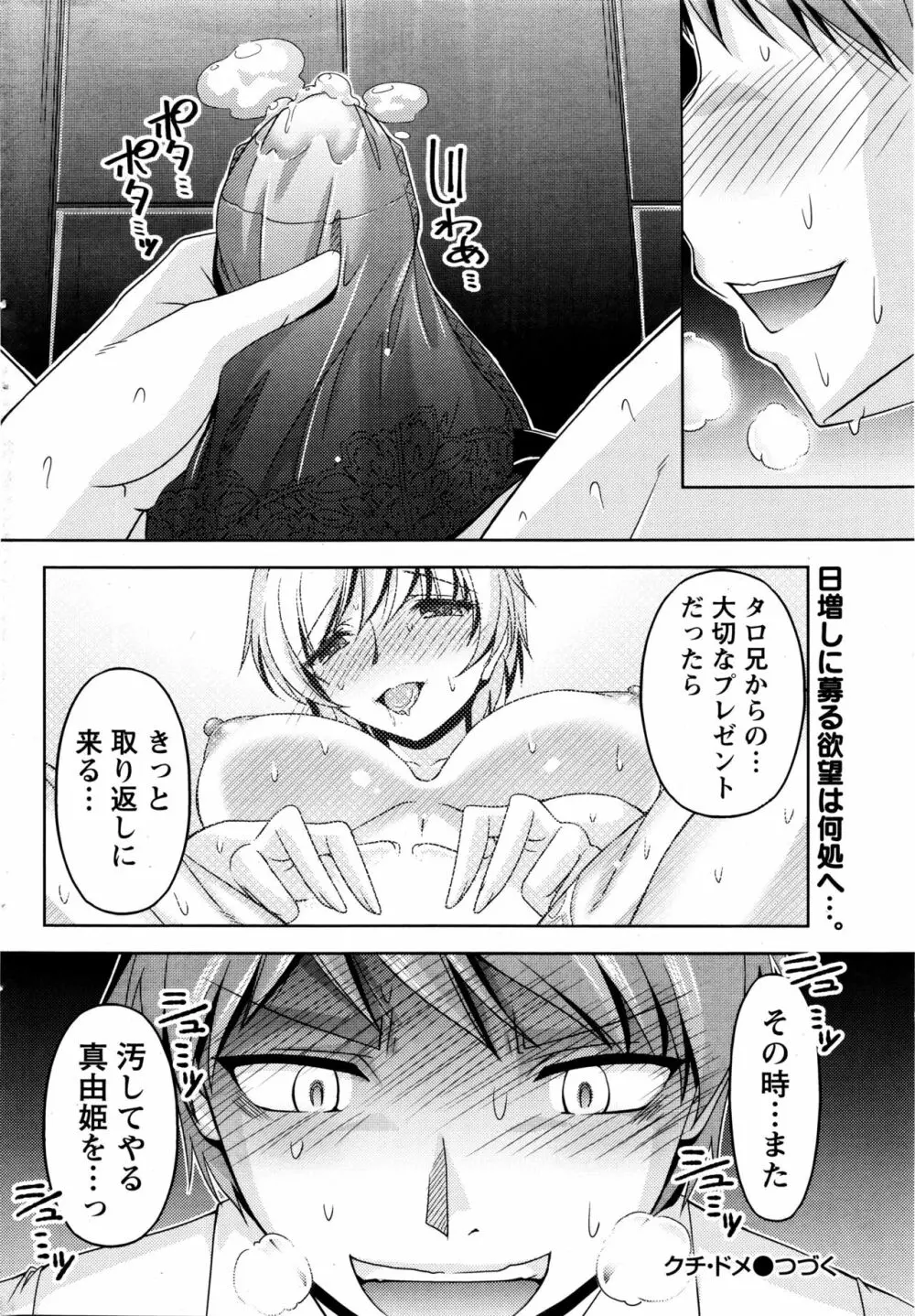 クチ・ドメ+After Story Page.72