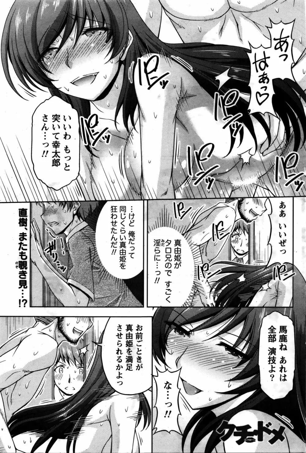 クチ・ドメ+After Story Page.73