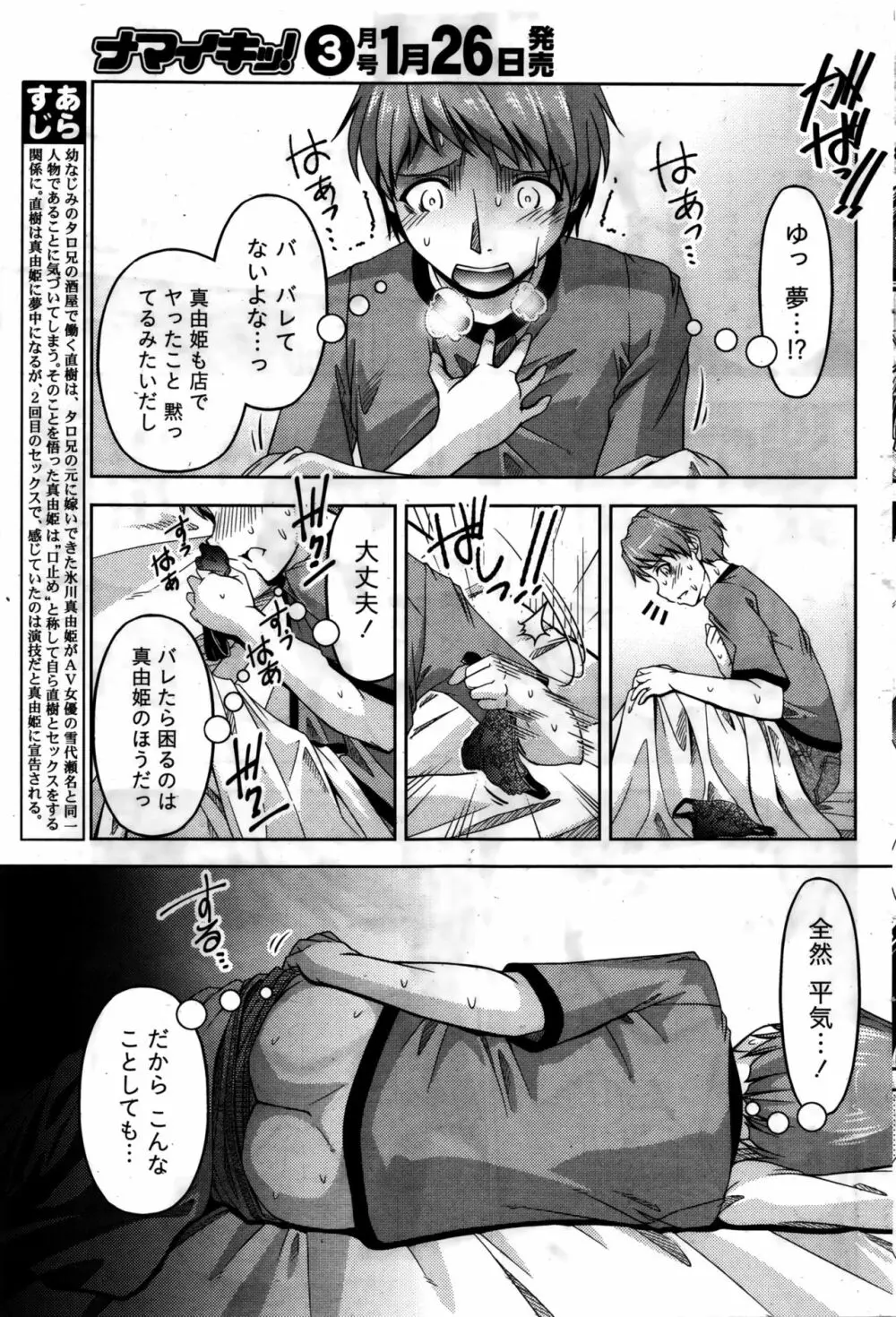 クチ・ドメ+After Story Page.75