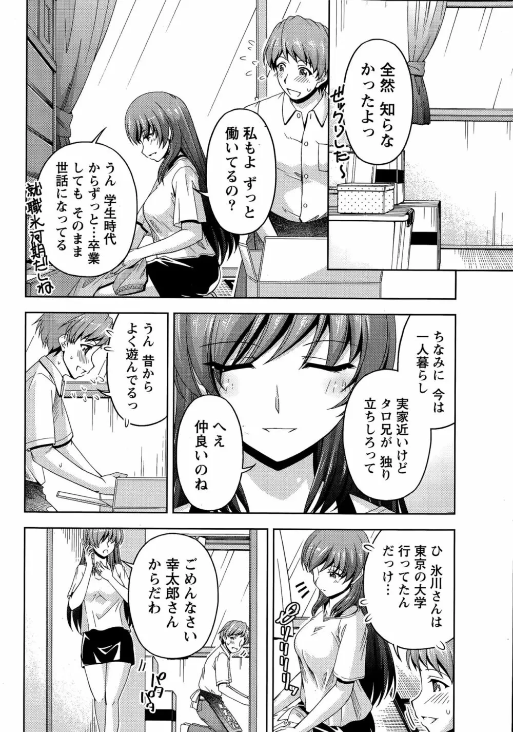 クチ・ドメ+After Story Page.8