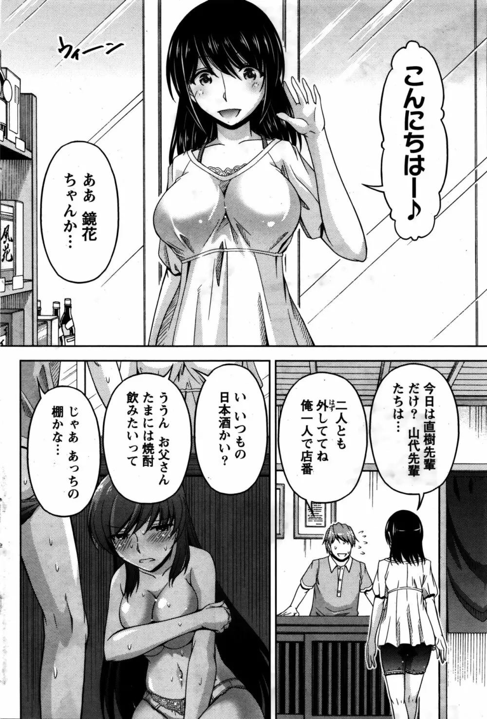 クチ・ドメ+After Story Page.82