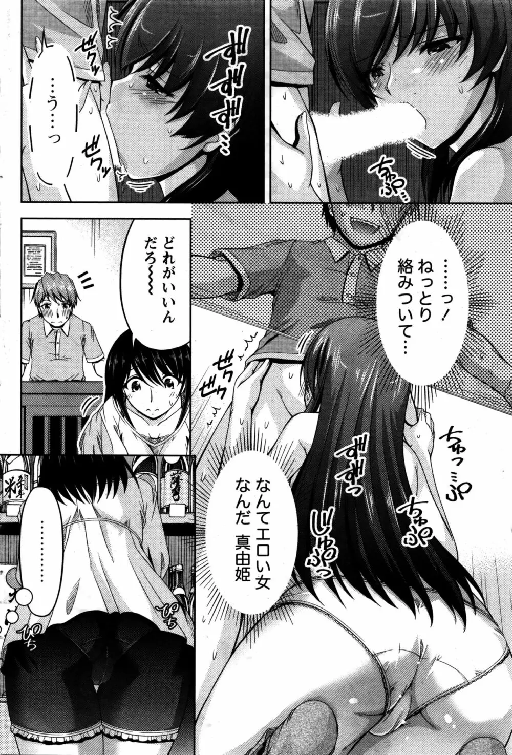 クチ・ドメ+After Story Page.84