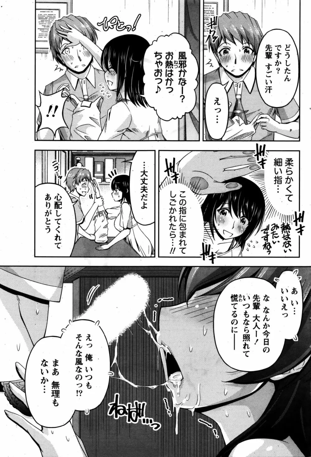 クチ・ドメ+After Story Page.87