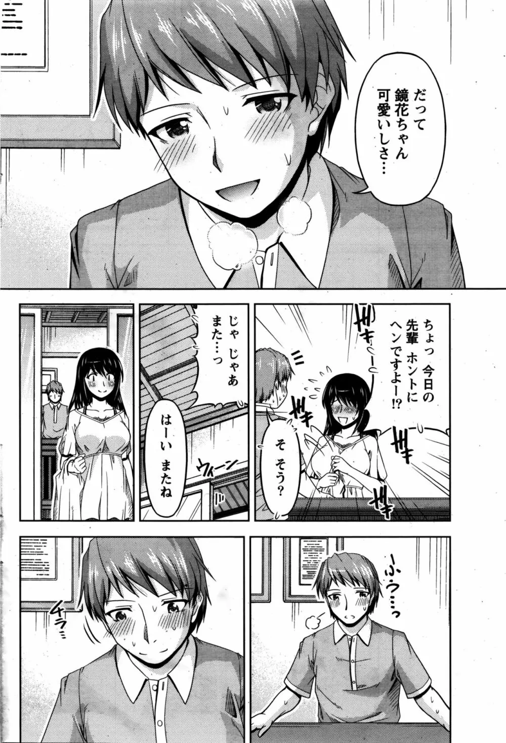 クチ・ドメ+After Story Page.88
