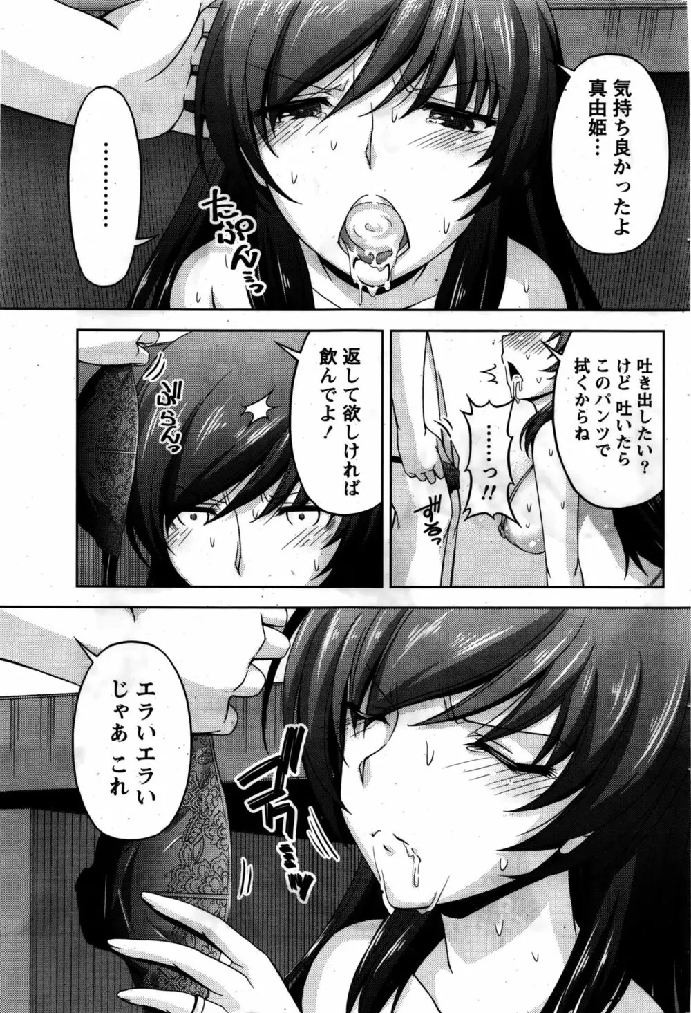 クチ・ドメ+After Story Page.89