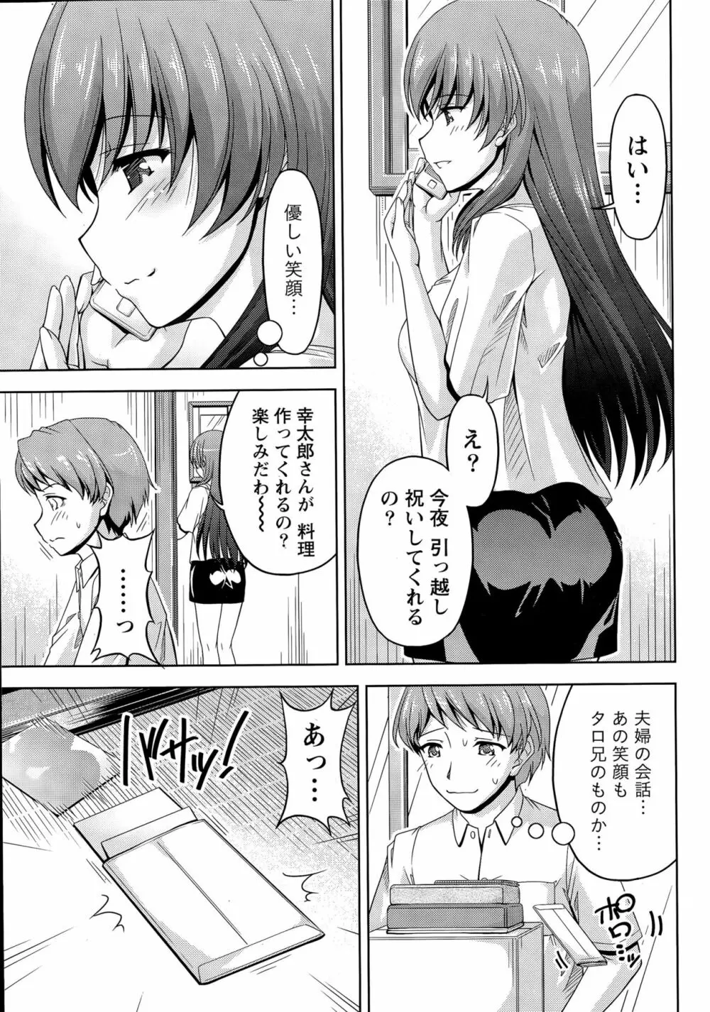 クチ・ドメ+After Story Page.9