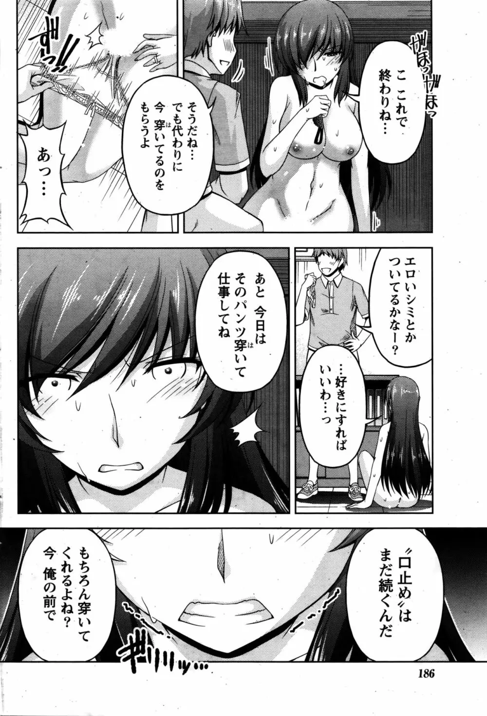 クチ・ドメ+After Story Page.90