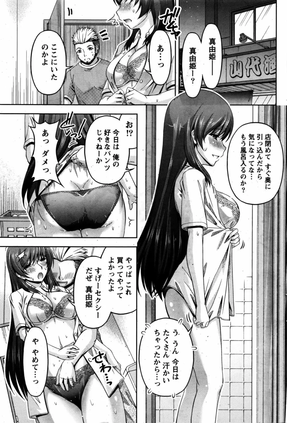 クチ・ドメ+After Story Page.91