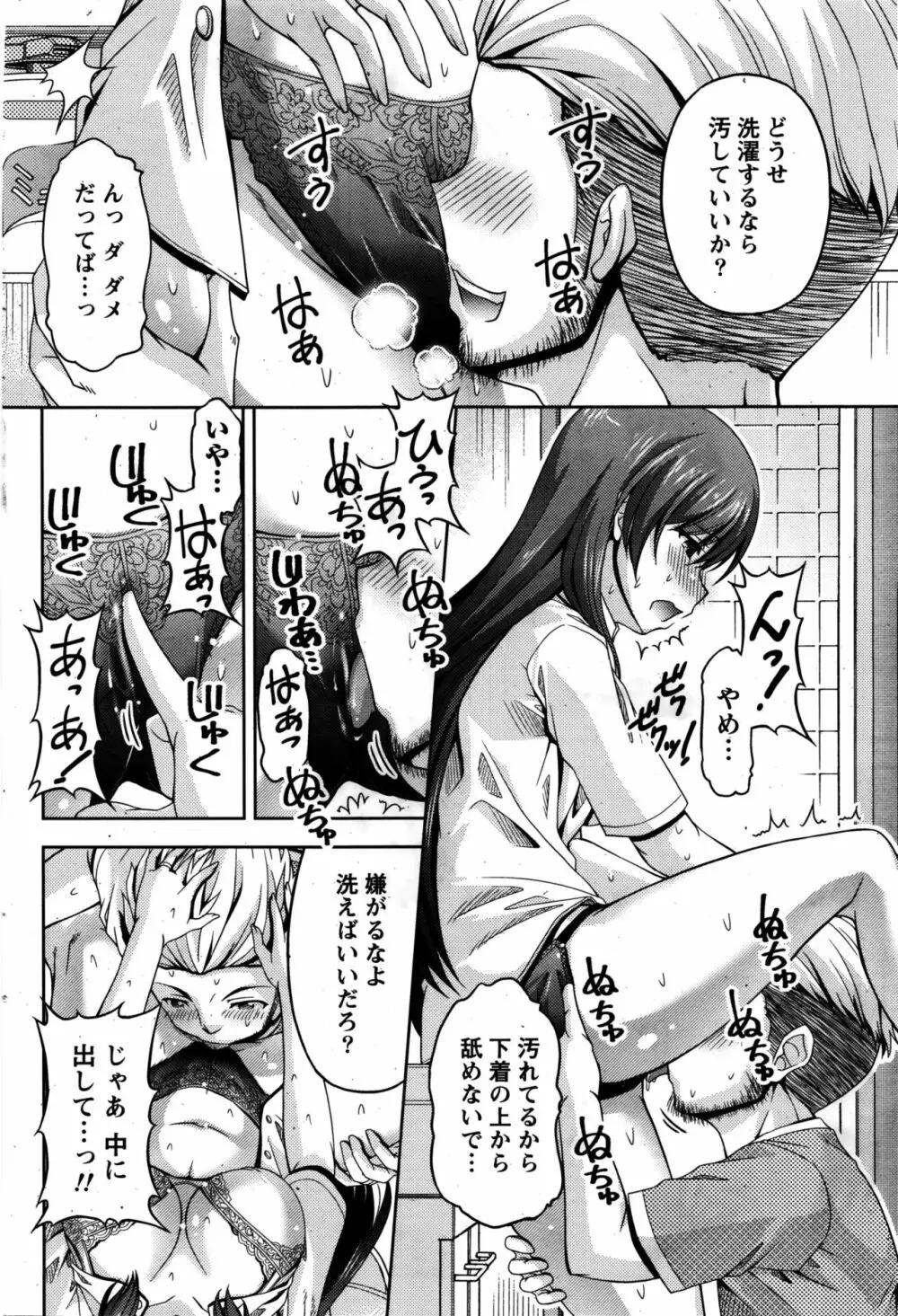 クチ・ドメ+After Story Page.92