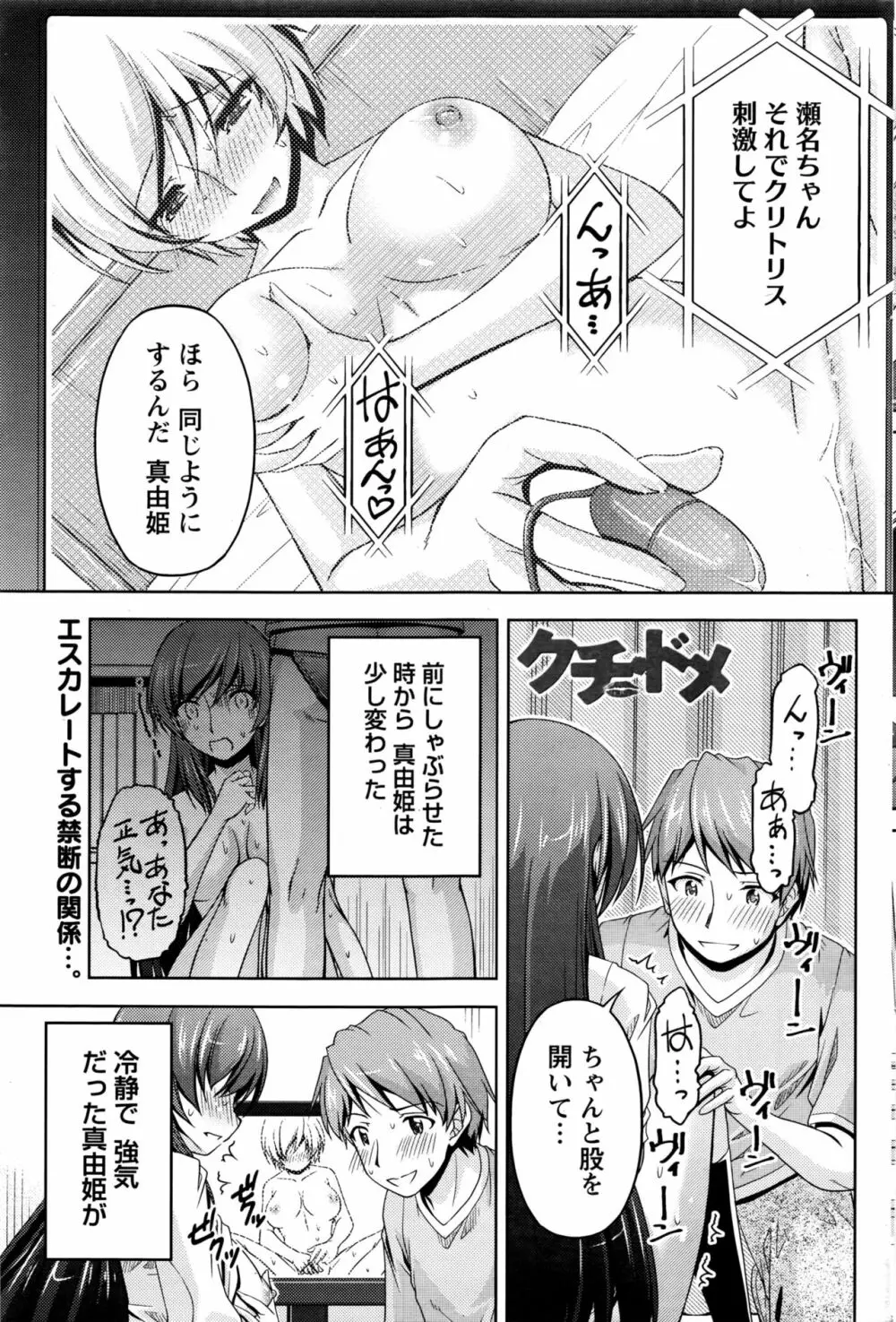 クチ・ドメ+After Story Page.97