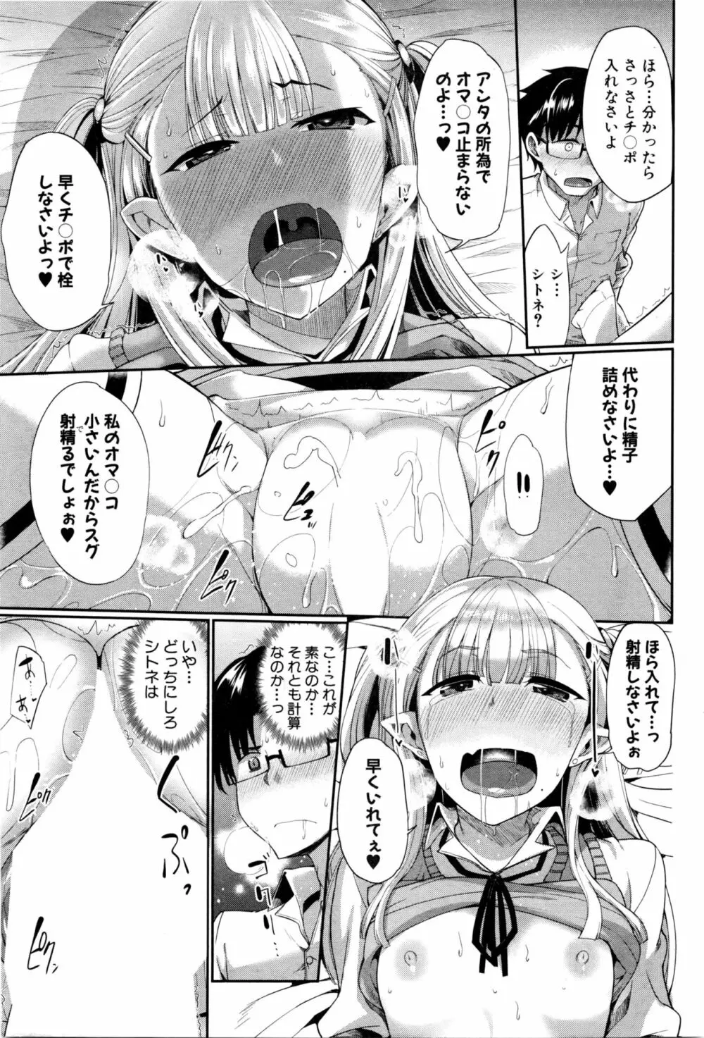 淫魔のミカタ！ 第1-4話 Page.103