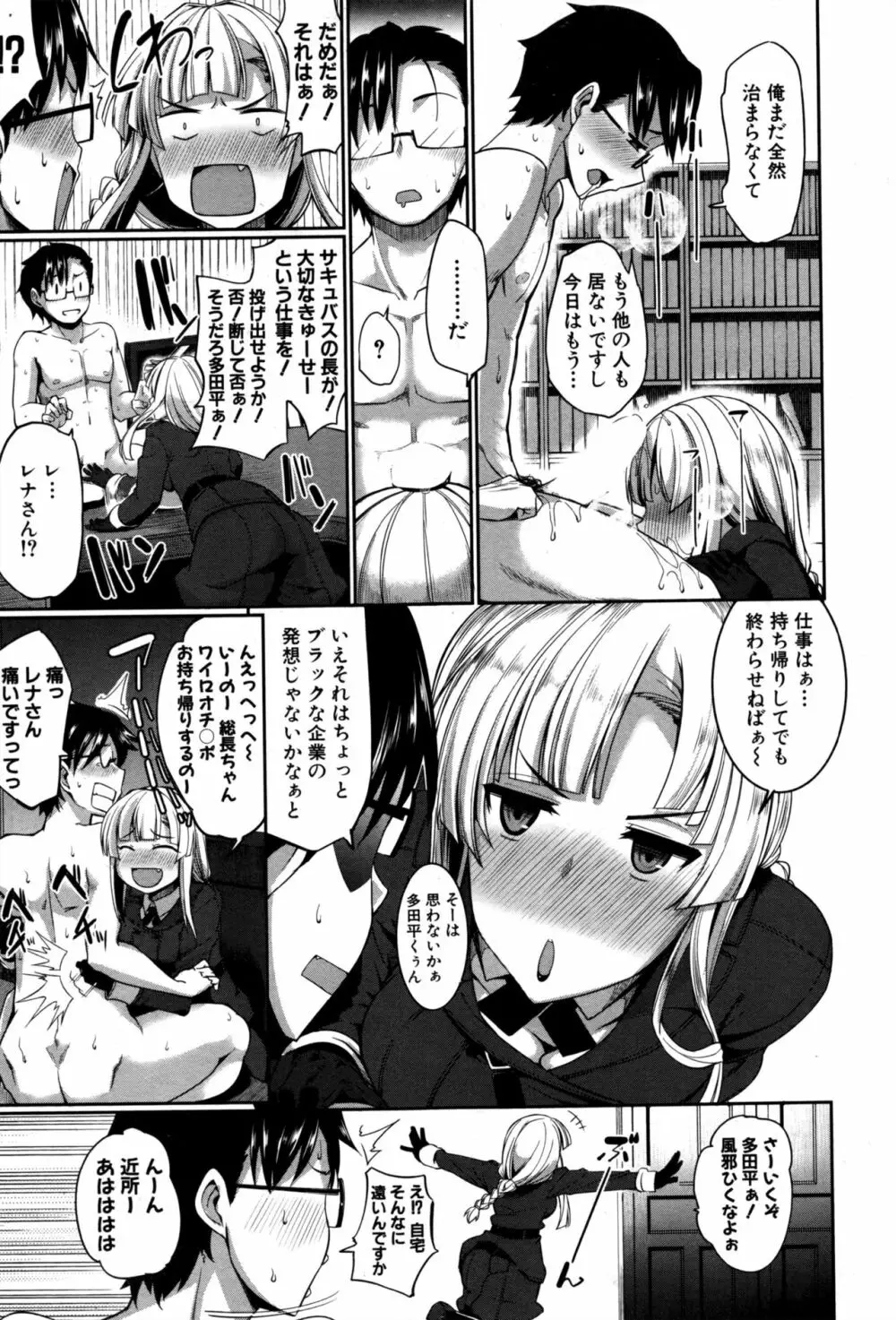 淫魔のミカタ！ 第1-4話 Page.133