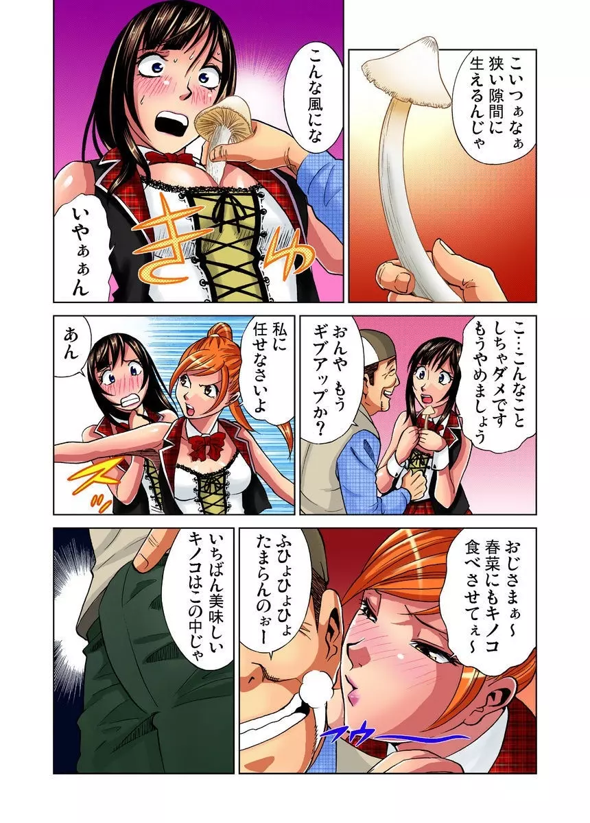 アイドル牧場 1-12 Page.100