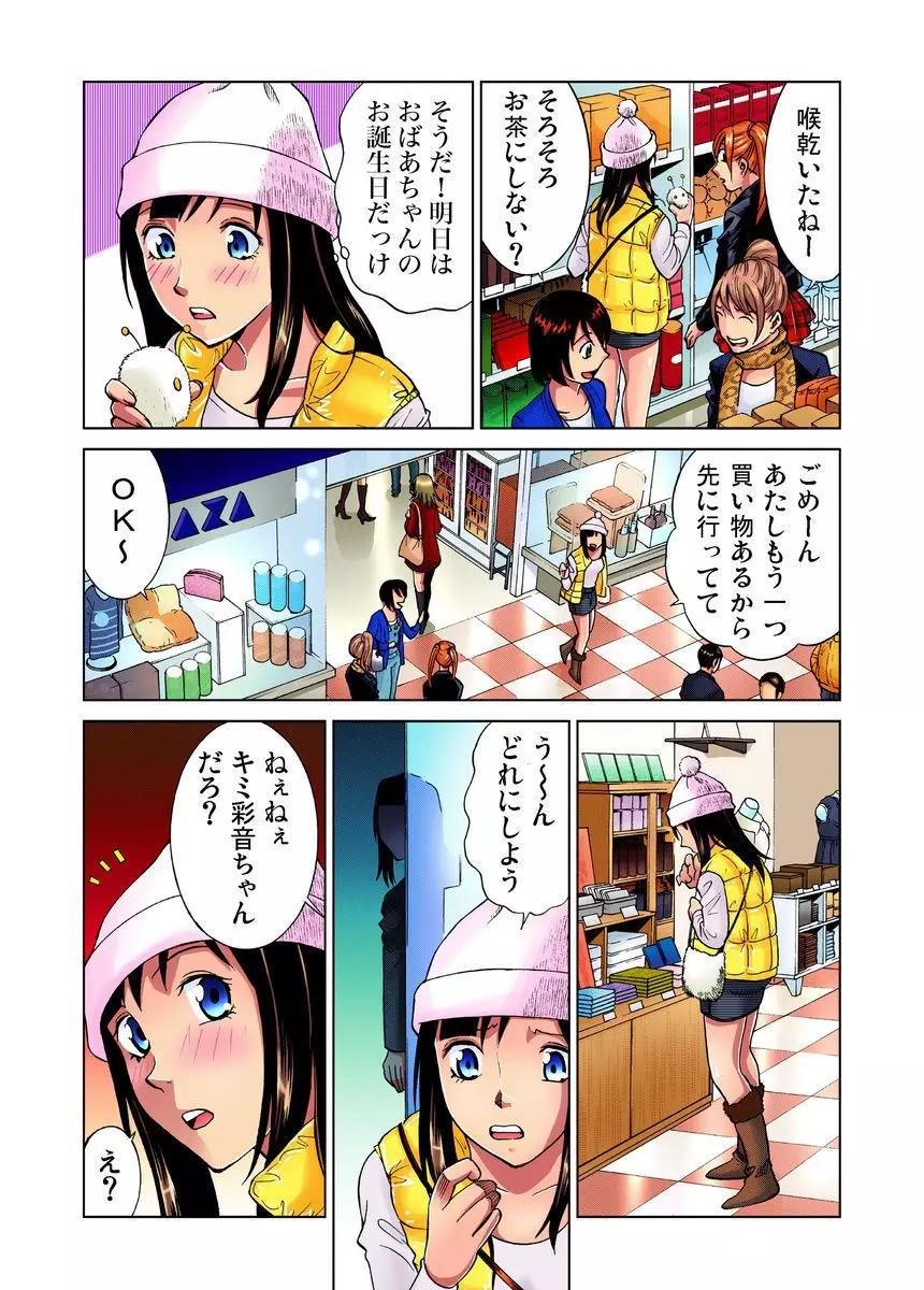 アイドル牧場 1-12 Page.118