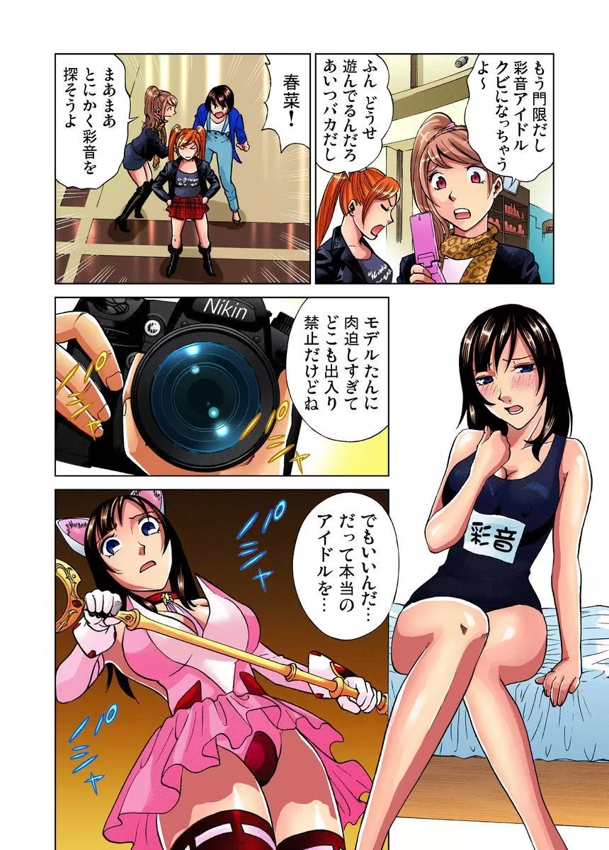 アイドル牧場 1-12 Page.126