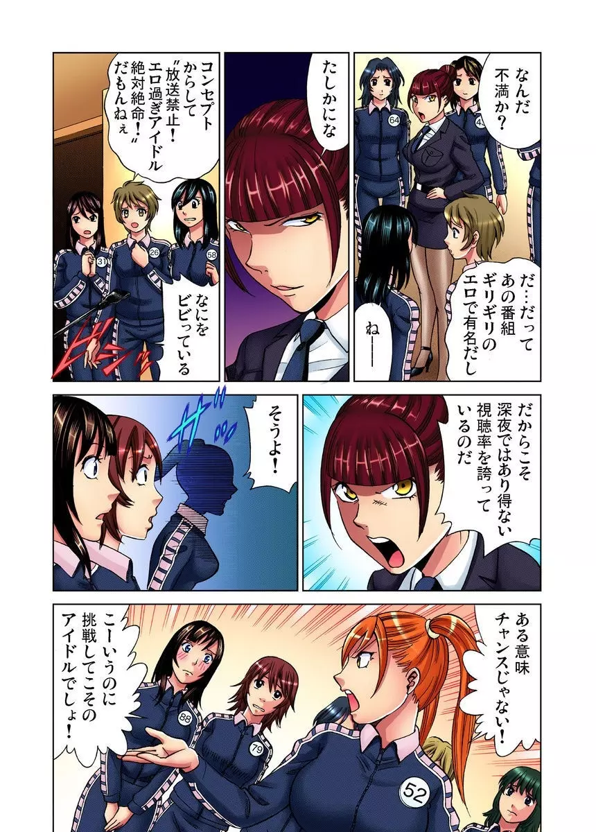 アイドル牧場 1-12 Page.137