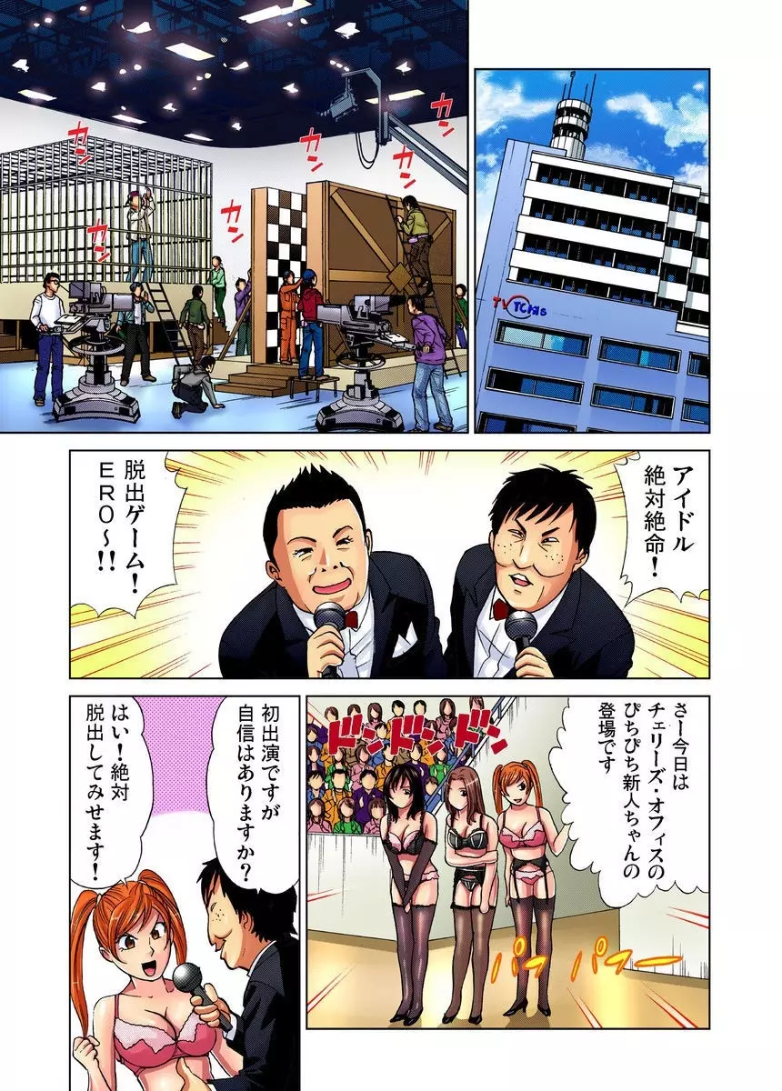 アイドル牧場 1-12 Page.141