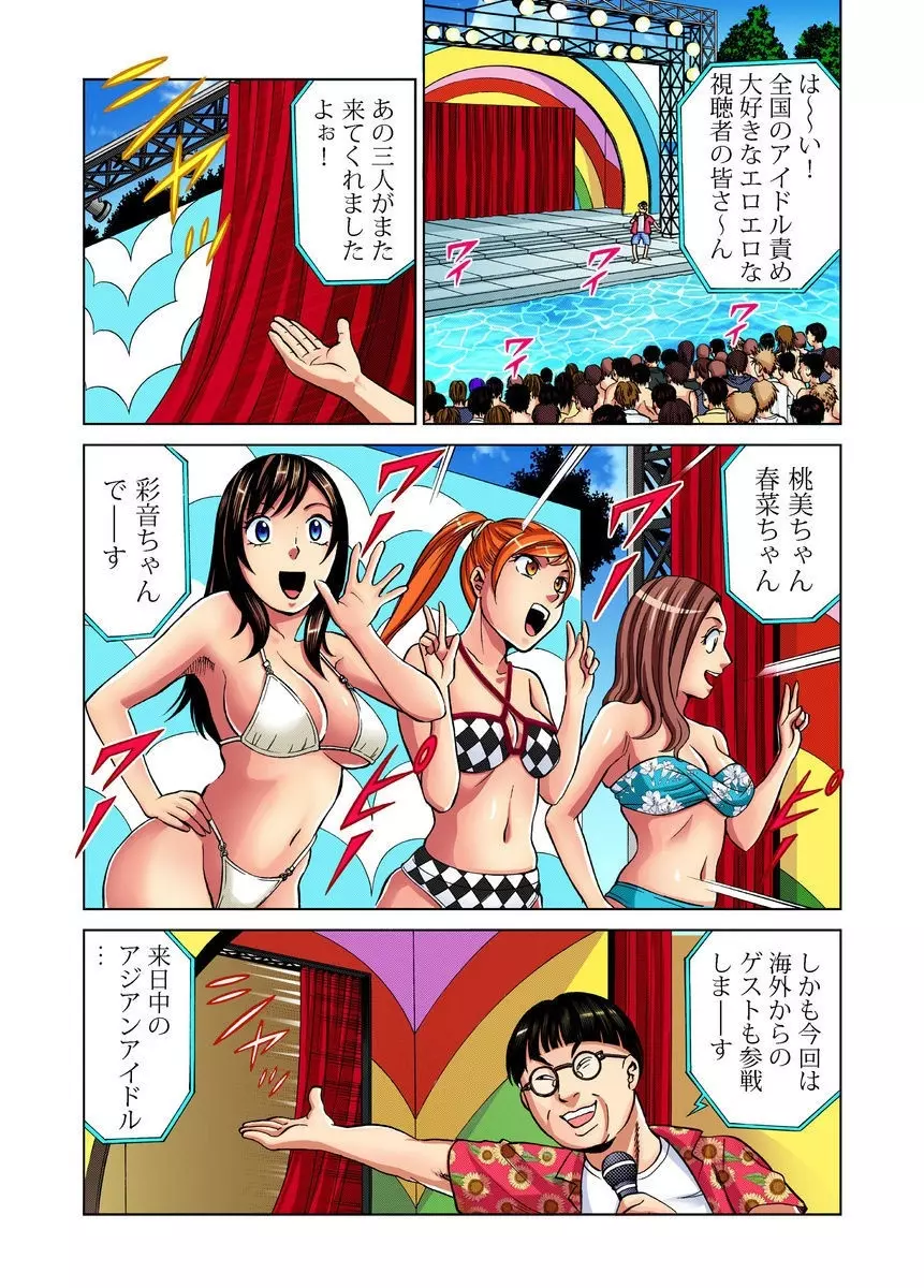 アイドル牧場 1-12 Page.188