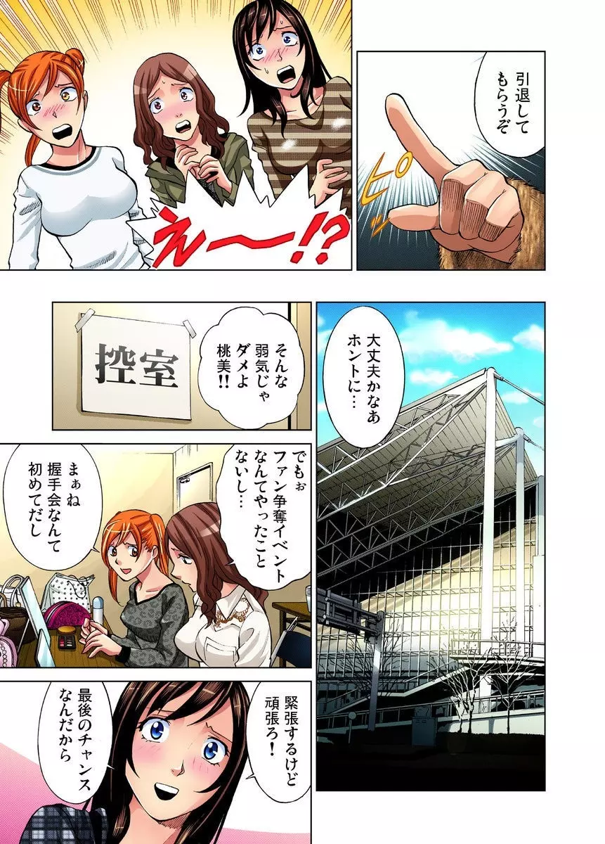 アイドル牧場 1-12 Page.265