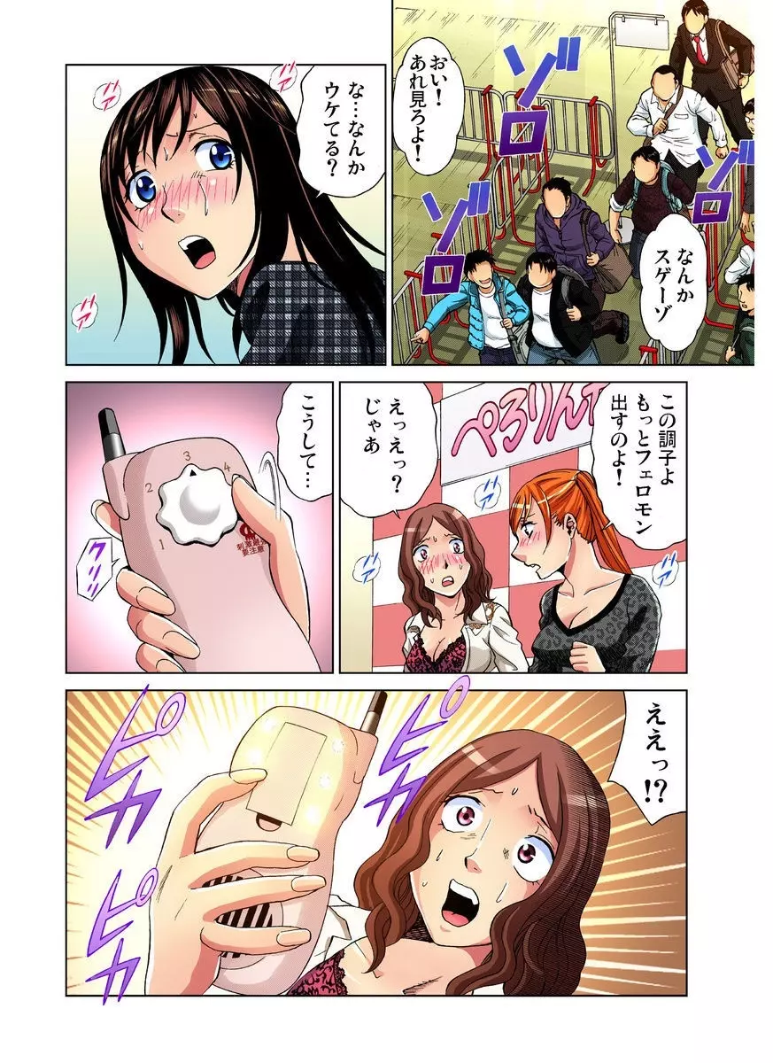 アイドル牧場 1-12 Page.295