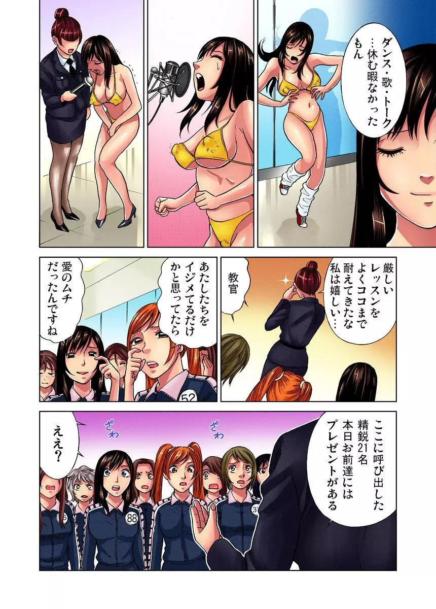 アイドル牧場 1-12 Page.64