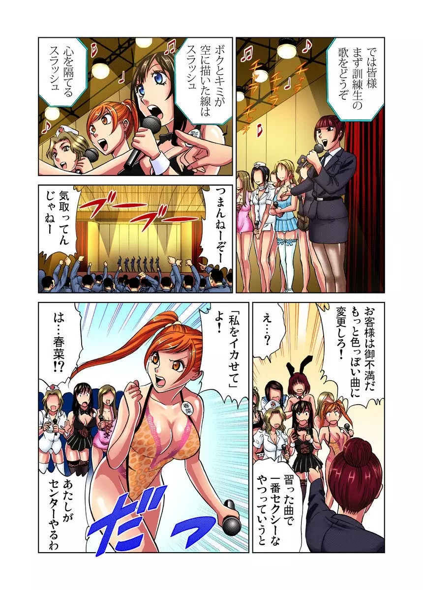 アイドル牧場 1-12 Page.73