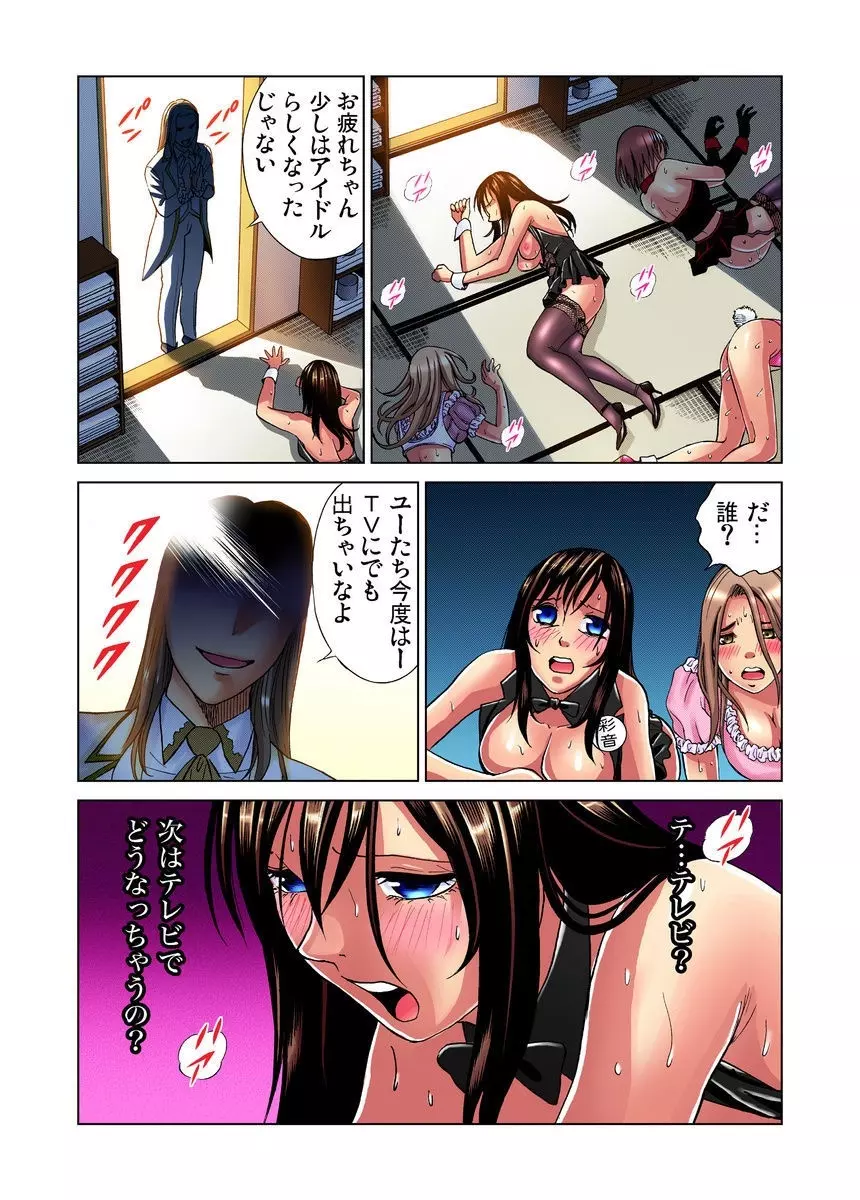 アイドル牧場 1-12 Page.84