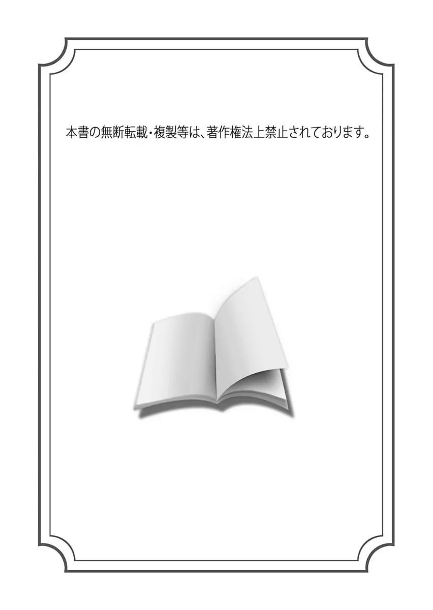 ぬるぬる快感マッサージ～あ！ソコは刺激しないでください 1-11 Page.236