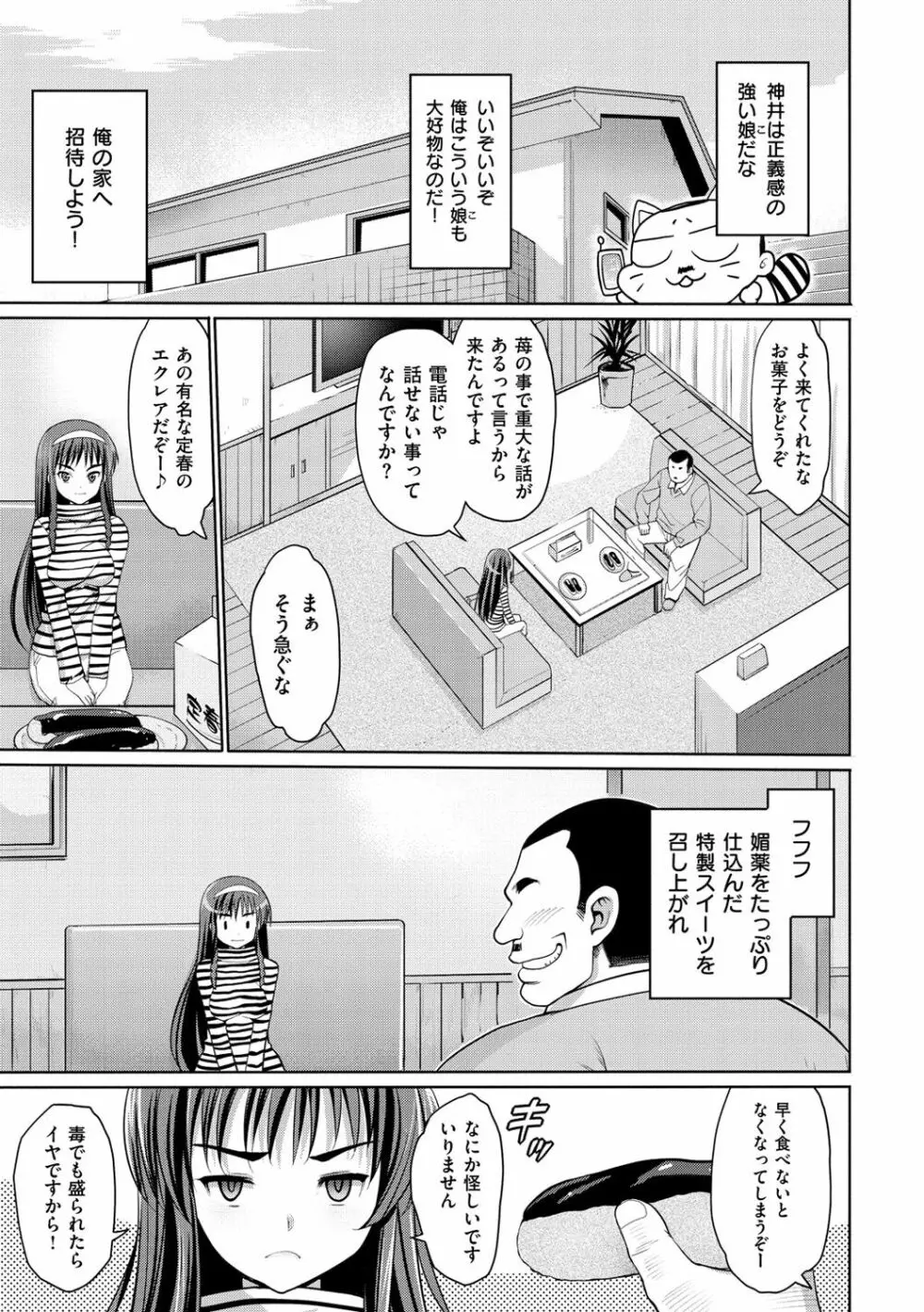 ムリヤリハメたいっ Page.136