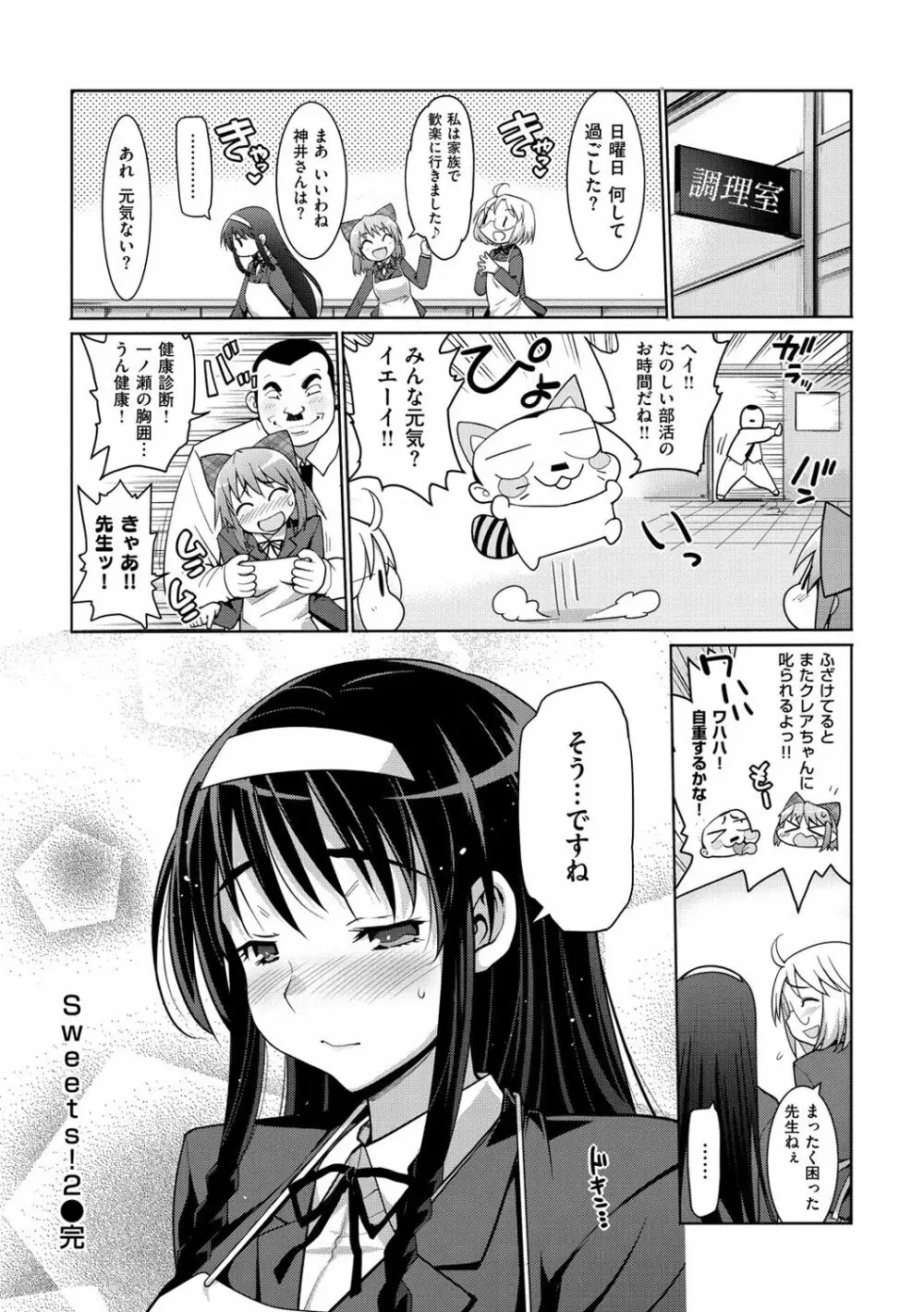 ムリヤリハメたいっ Page.149