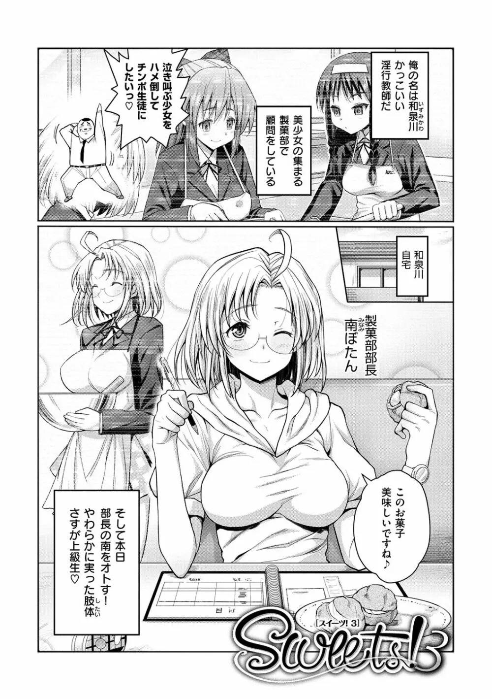 ムリヤリハメたいっ Page.150