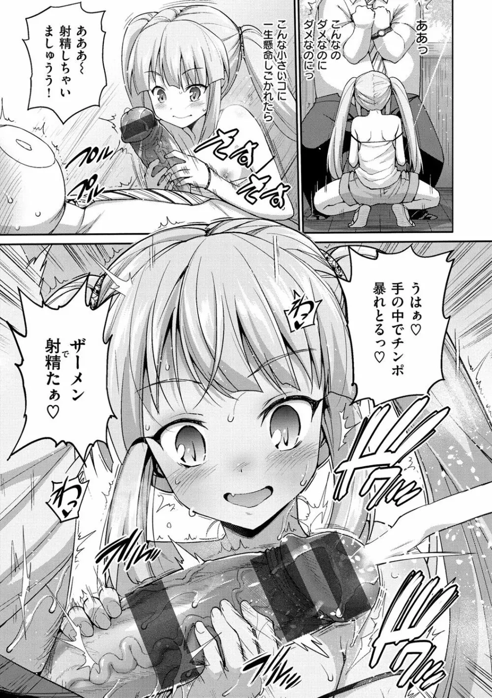 ムリヤリハメたいっ Page.16