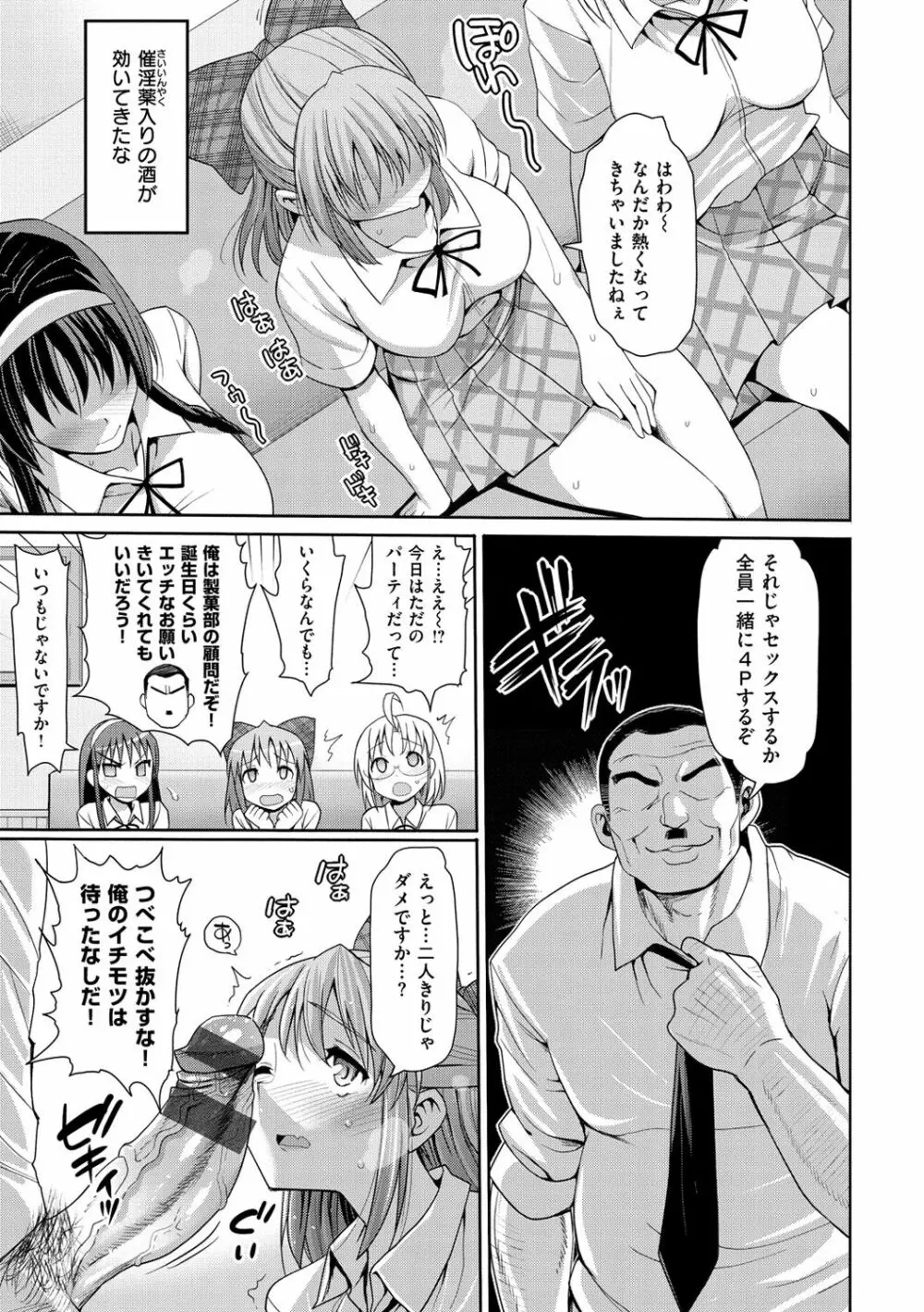 ムリヤリハメたいっ Page.168