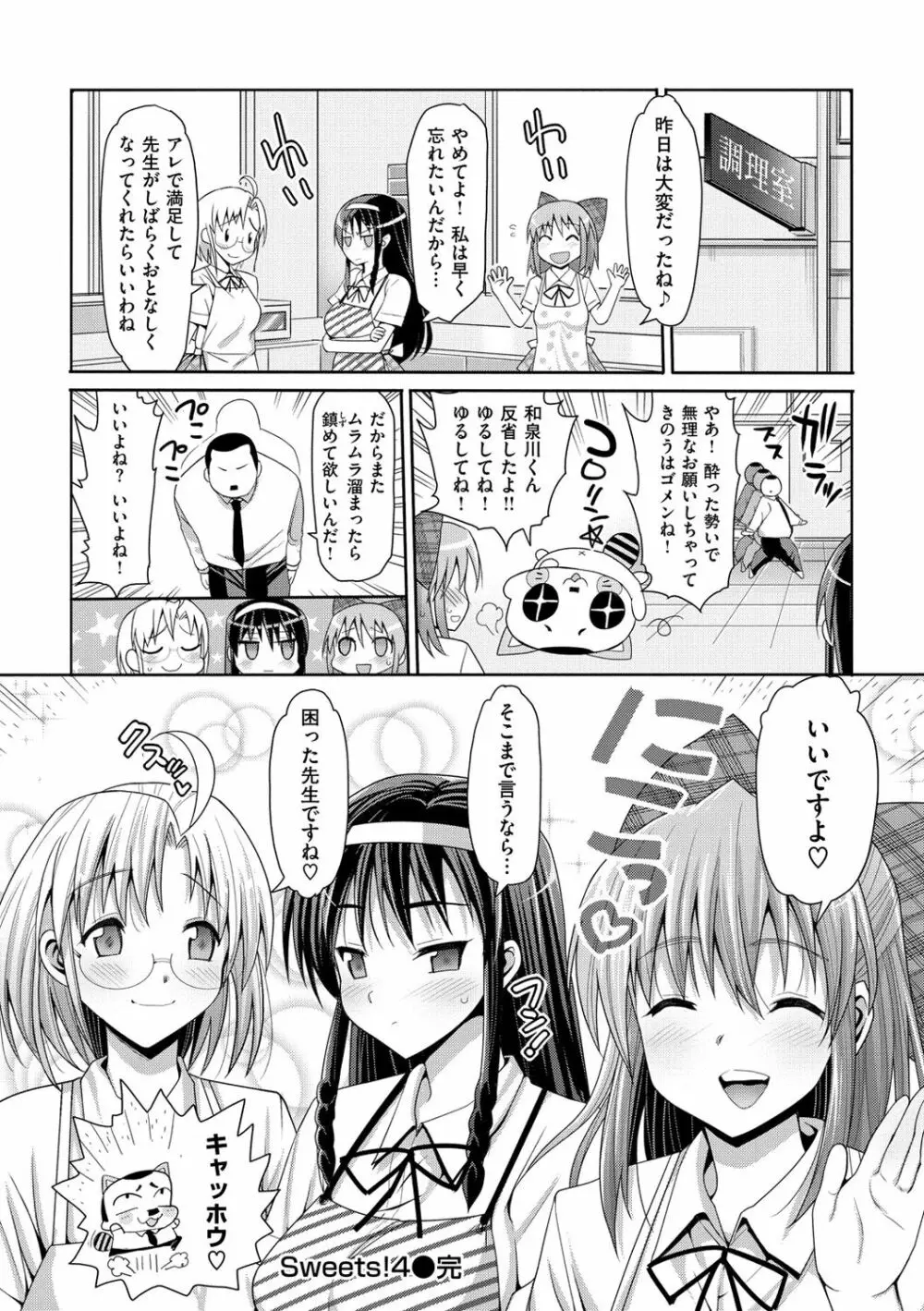 ムリヤリハメたいっ Page.183