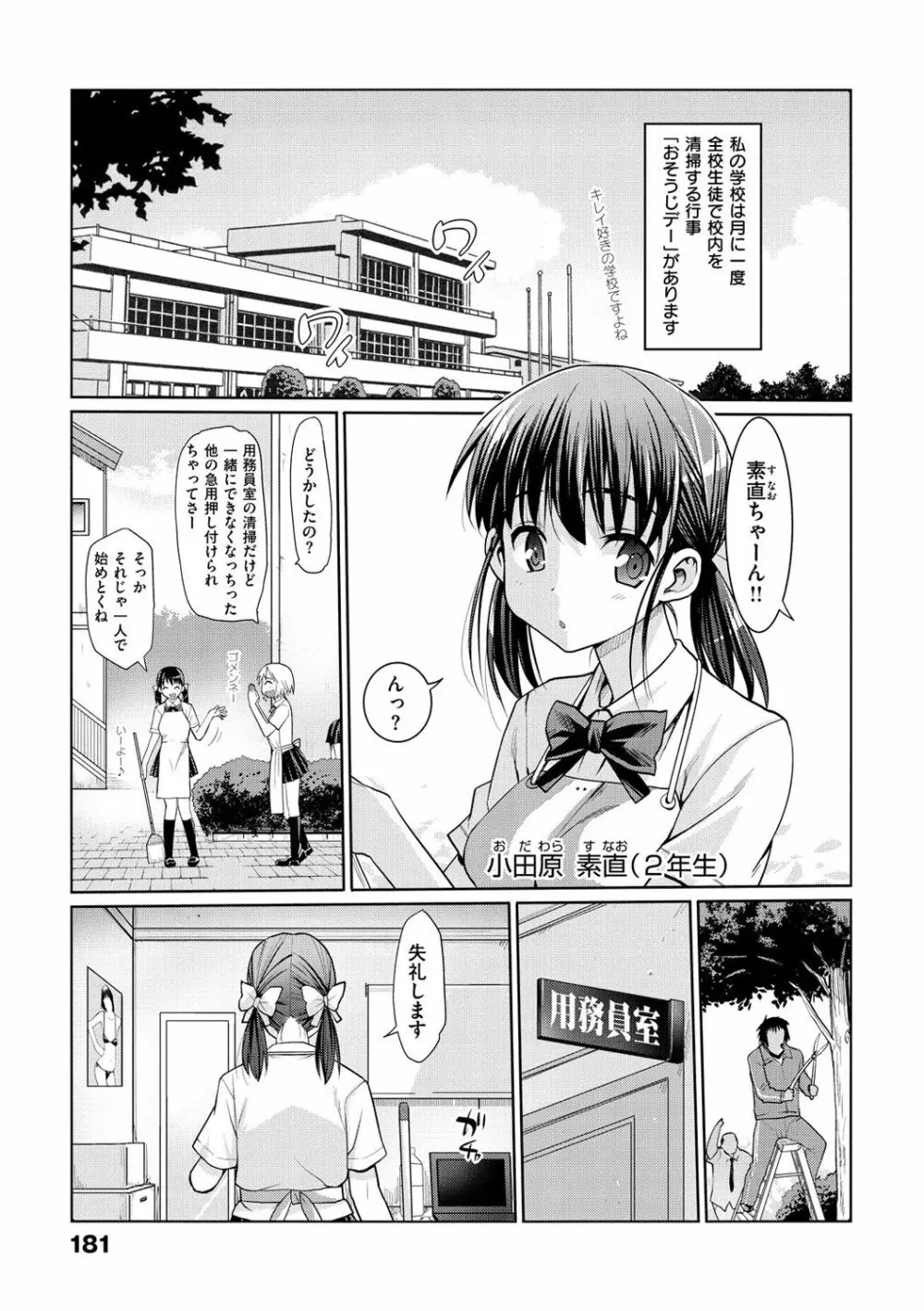 ムリヤリハメたいっ Page.184