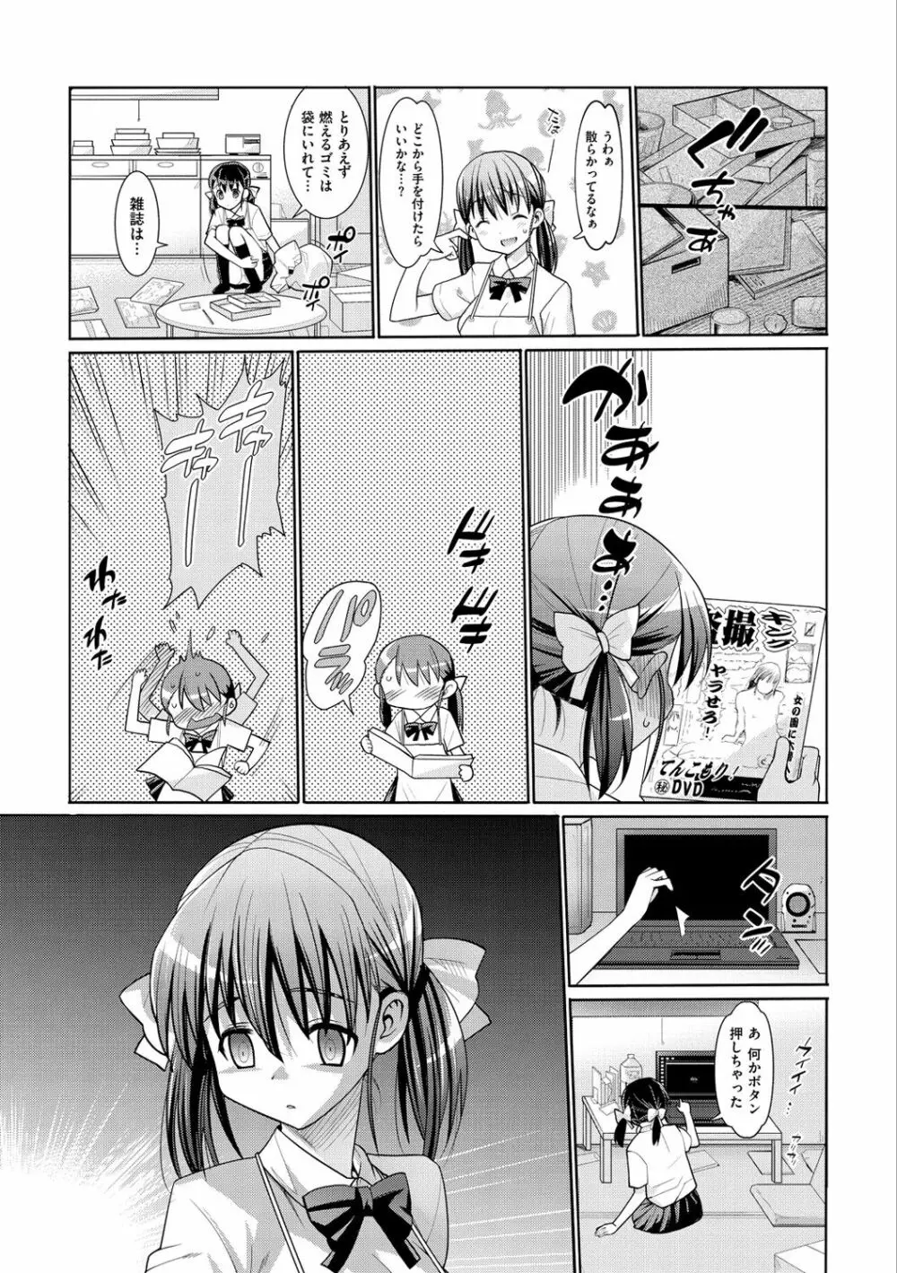 ムリヤリハメたいっ Page.186