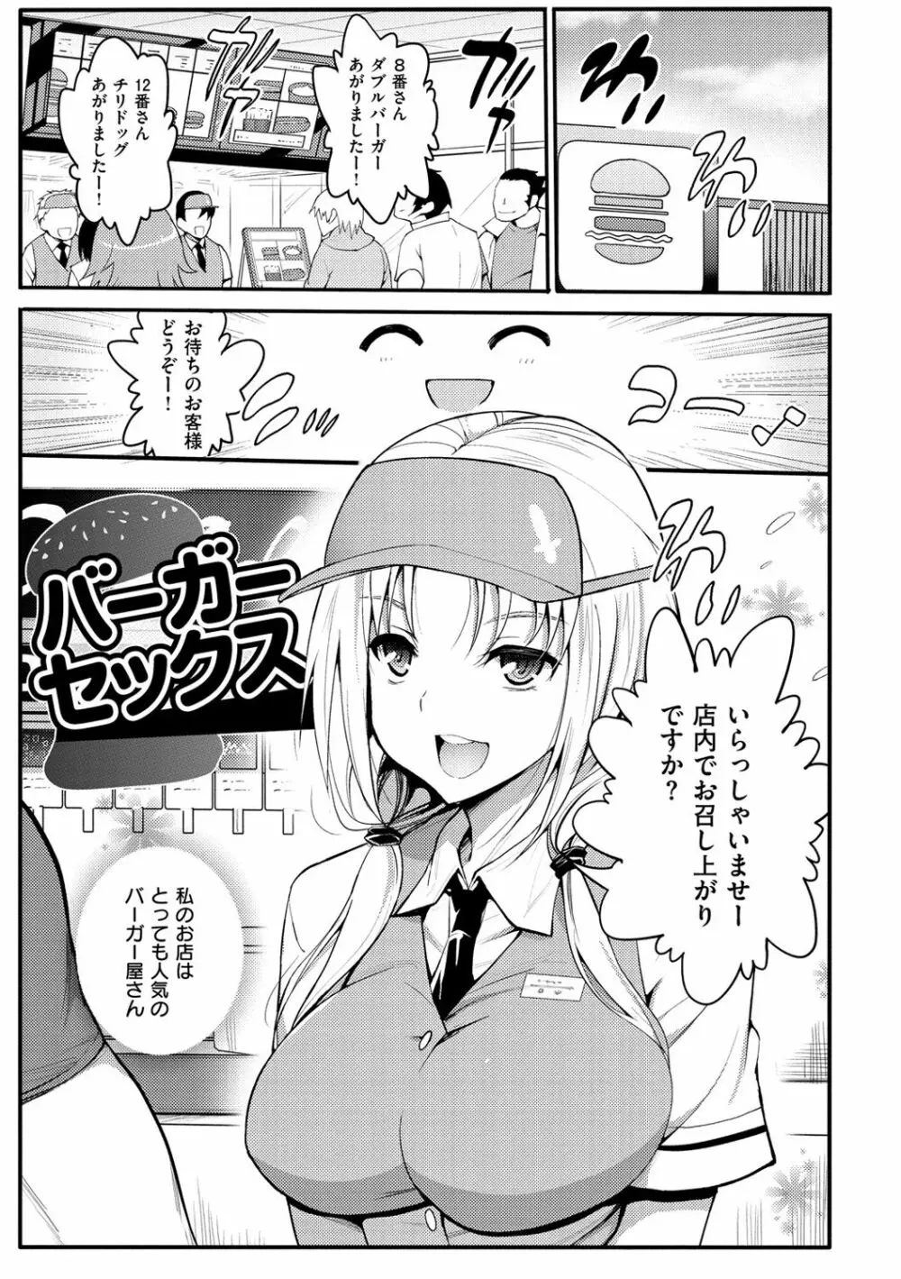 ムリヤリハメたいっ Page.200