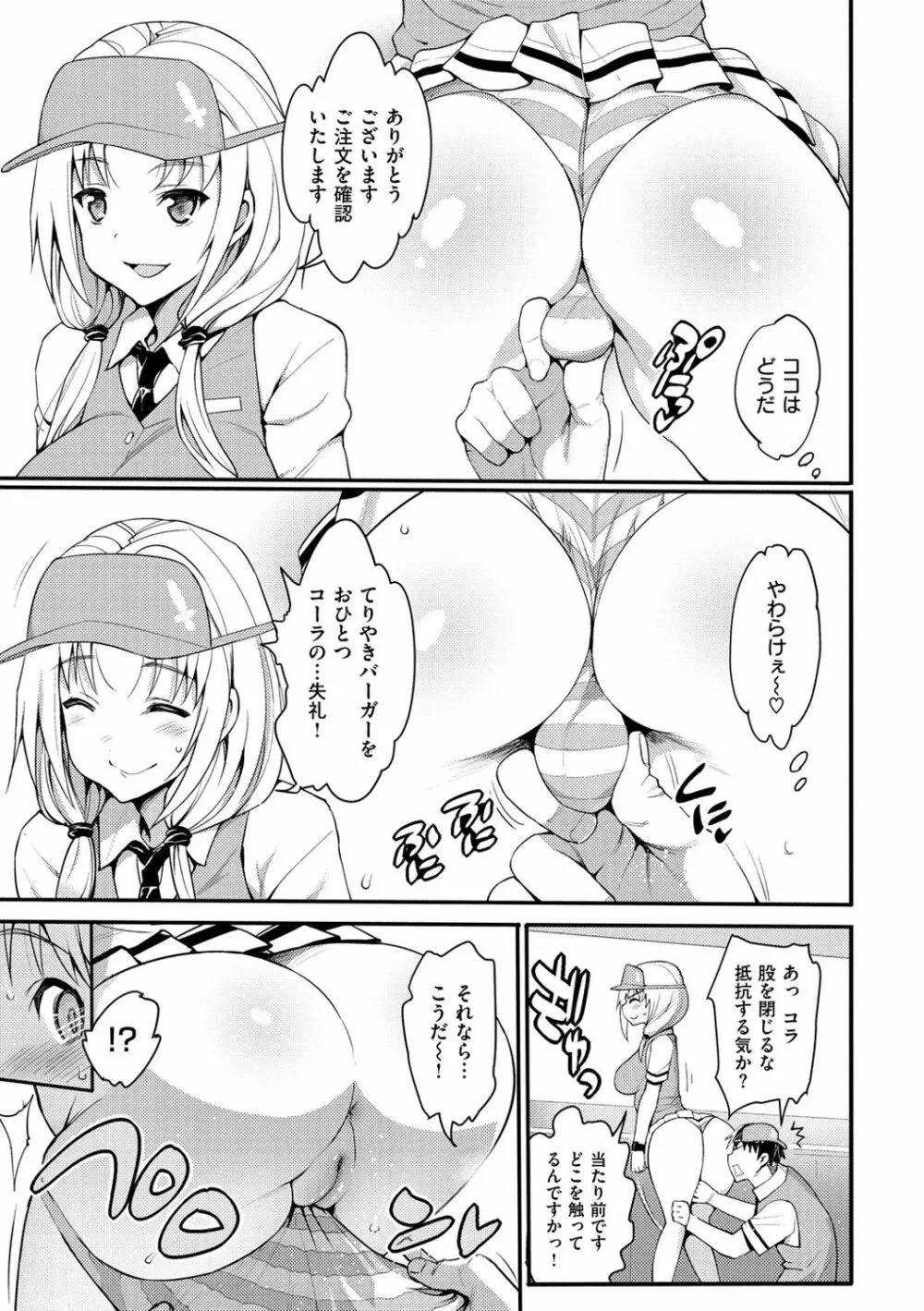 ムリヤリハメたいっ Page.204