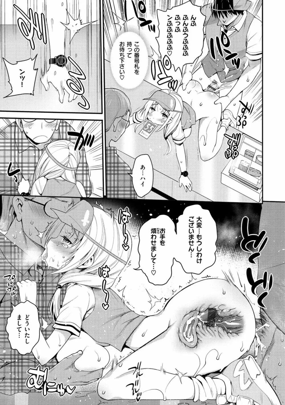 ムリヤリハメたいっ Page.212