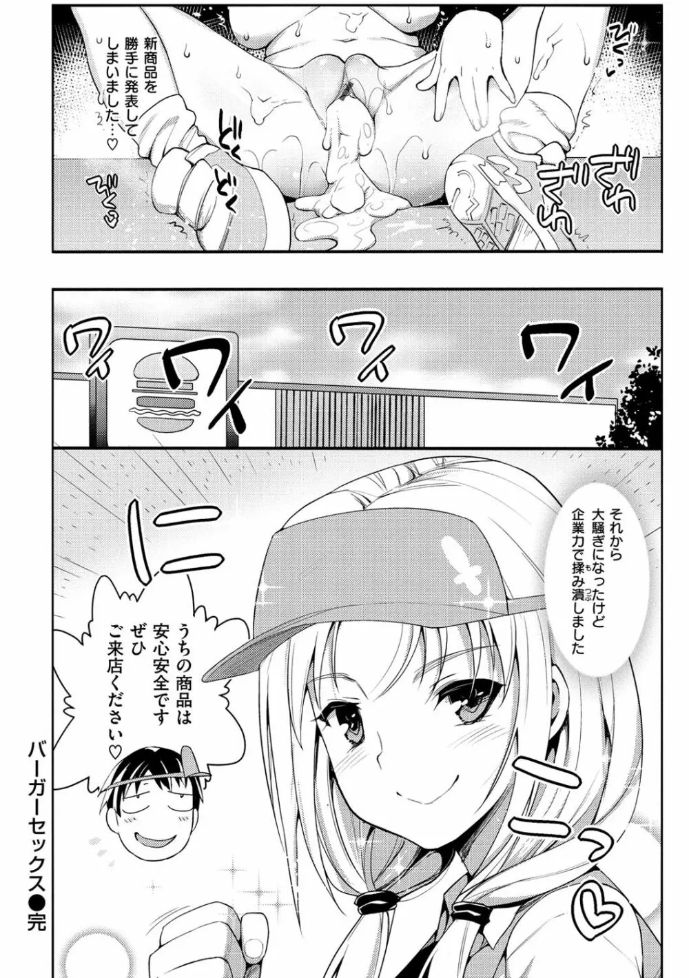 ムリヤリハメたいっ Page.215