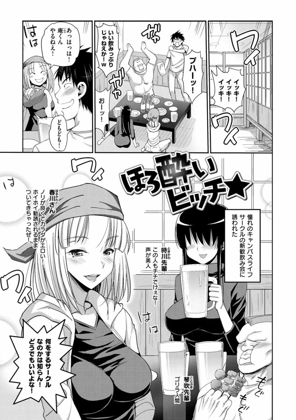 ムリヤリハメたいっ Page.46